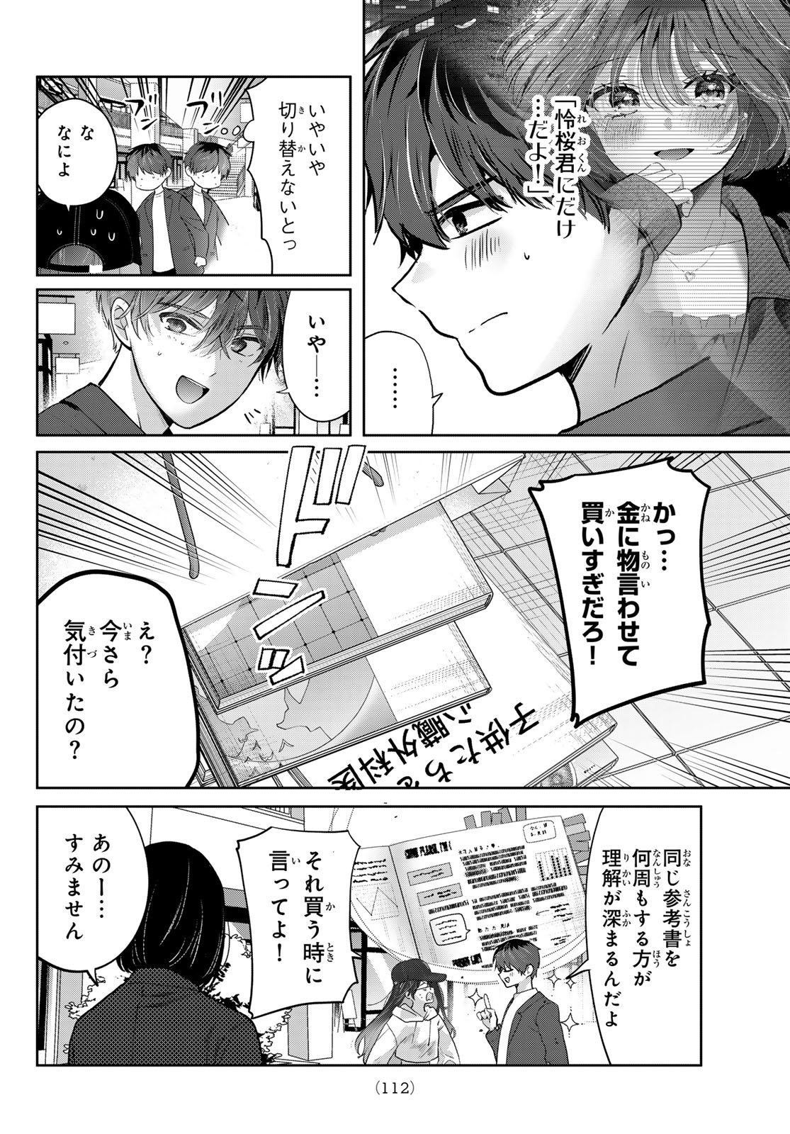 Kimi to Sakura no Hanataba o - Chapter 4 - Page 12