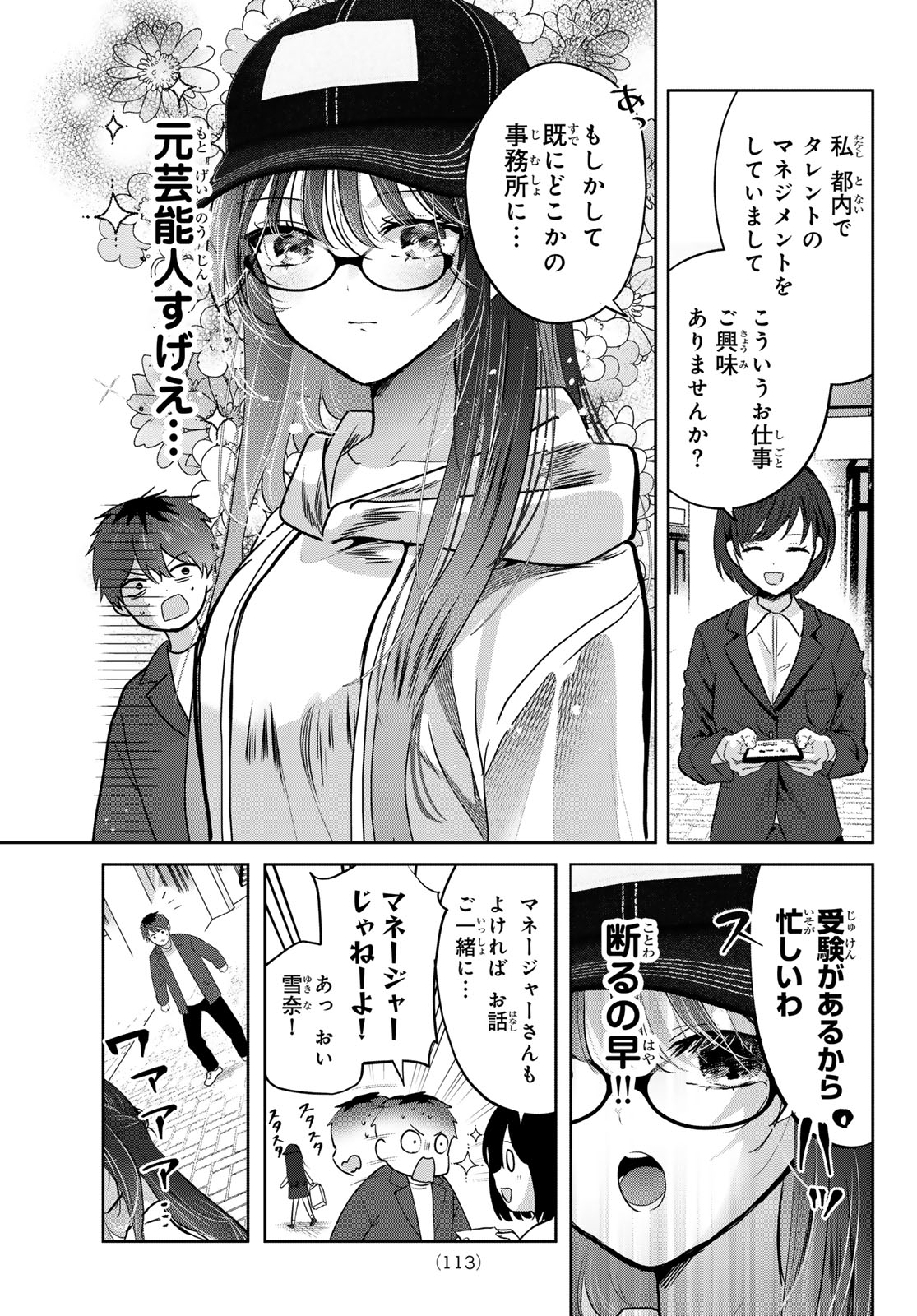 Kimi to Sakura no Hanataba o - Chapter 4 - Page 13