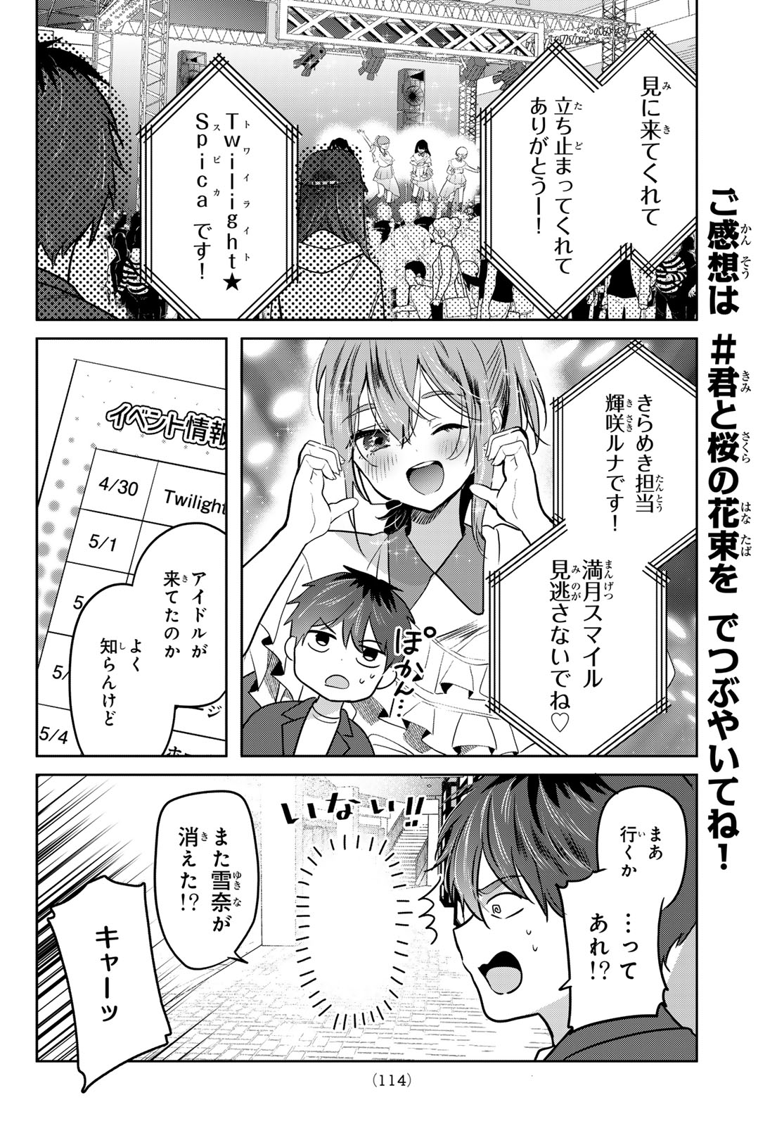 Kimi to Sakura no Hanataba o - Chapter 4 - Page 14