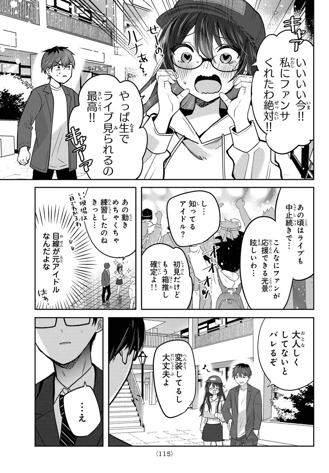 Kimi to Sakura no Hanataba o - Chapter 4 - Page 15