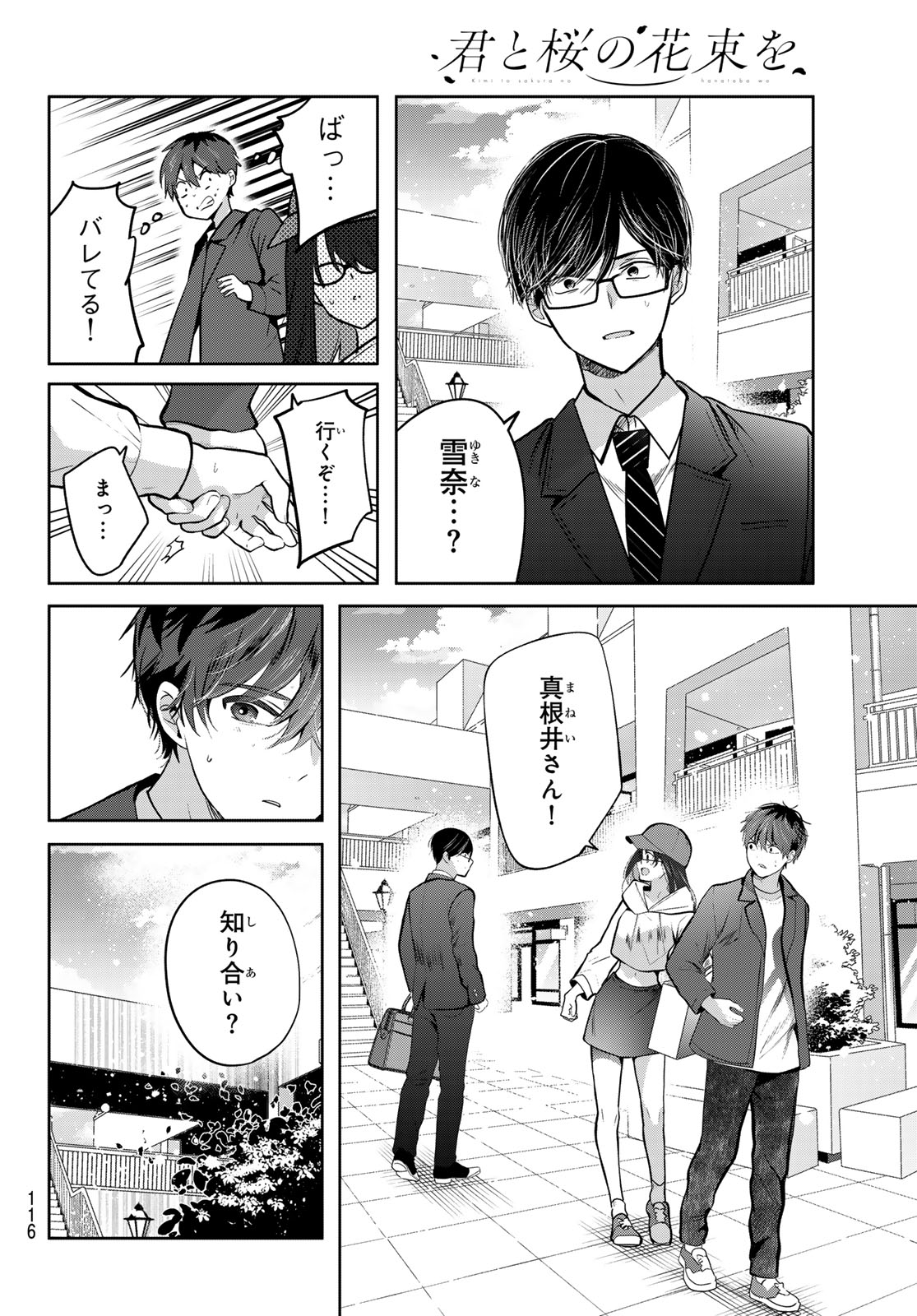 Kimi to Sakura no Hanataba o - Chapter 4 - Page 16