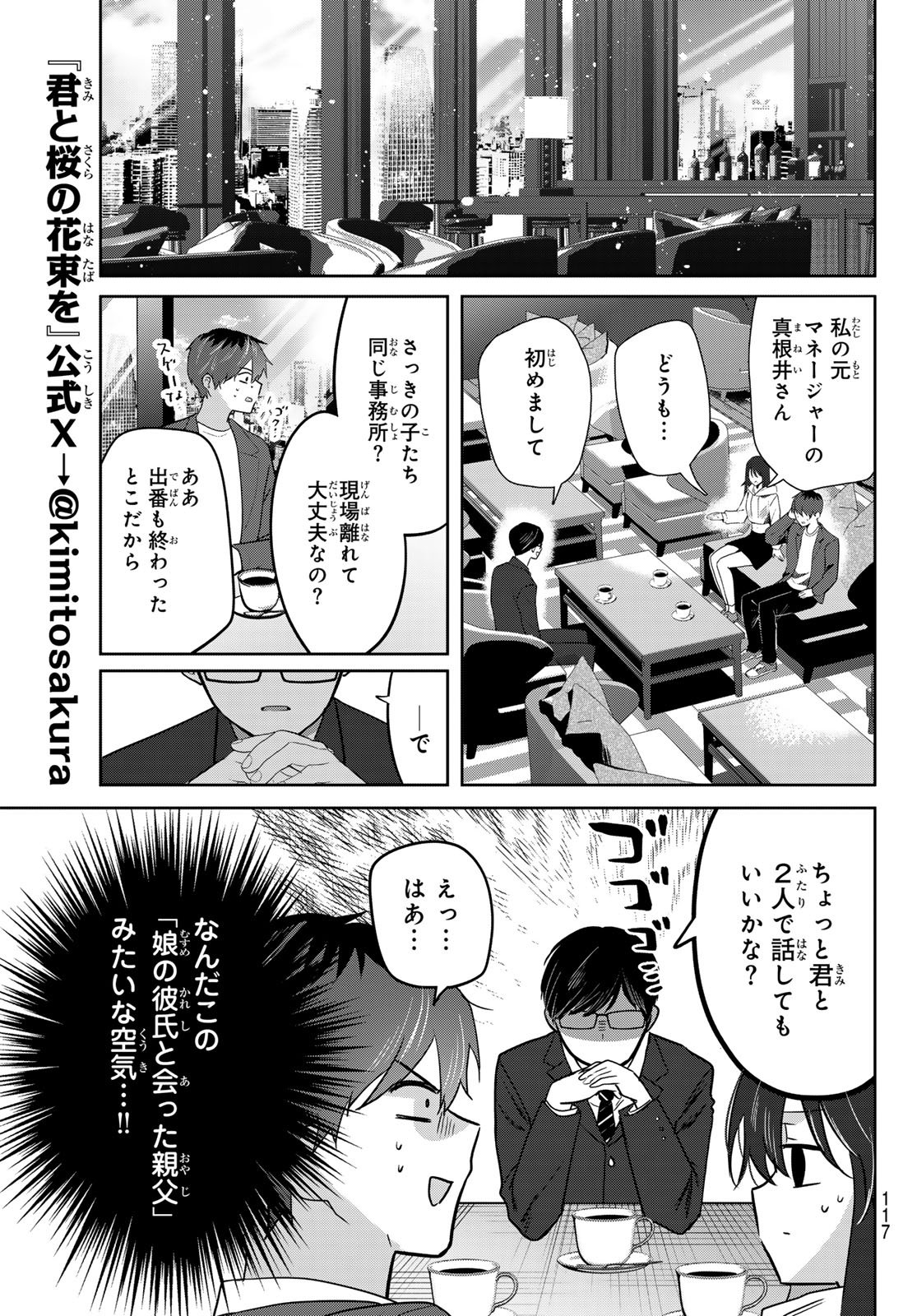 Kimi to Sakura no Hanataba o - Chapter 4 - Page 17