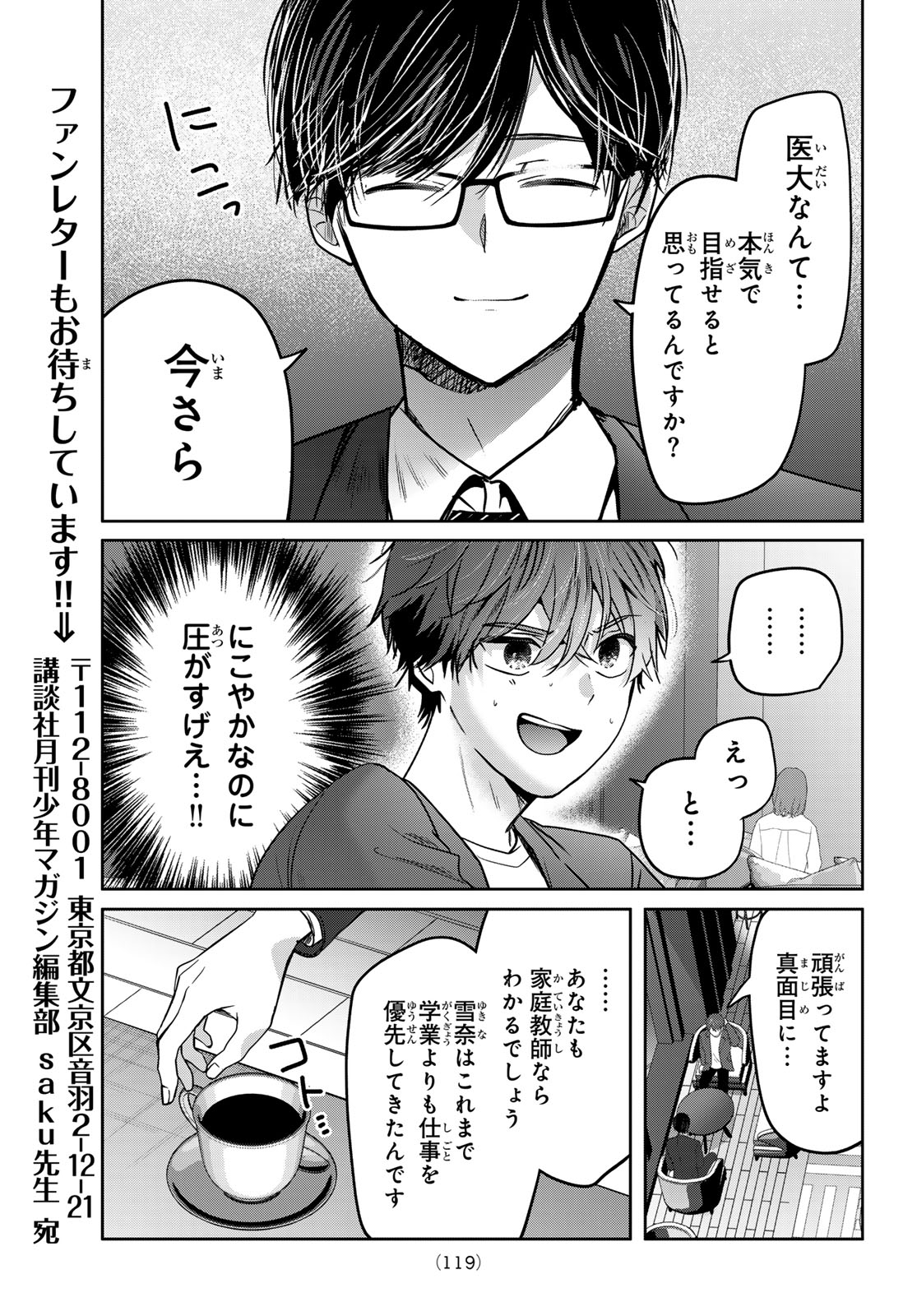 Kimi to Sakura no Hanataba o - Chapter 4 - Page 19