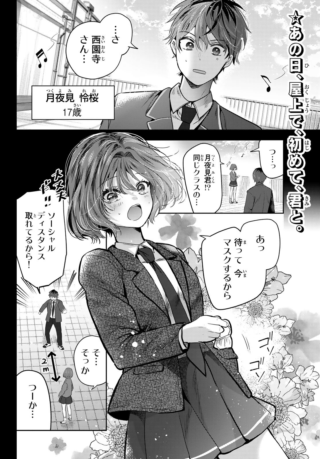 Kimi to Sakura no Hanataba o - Chapter 4 - Page 2