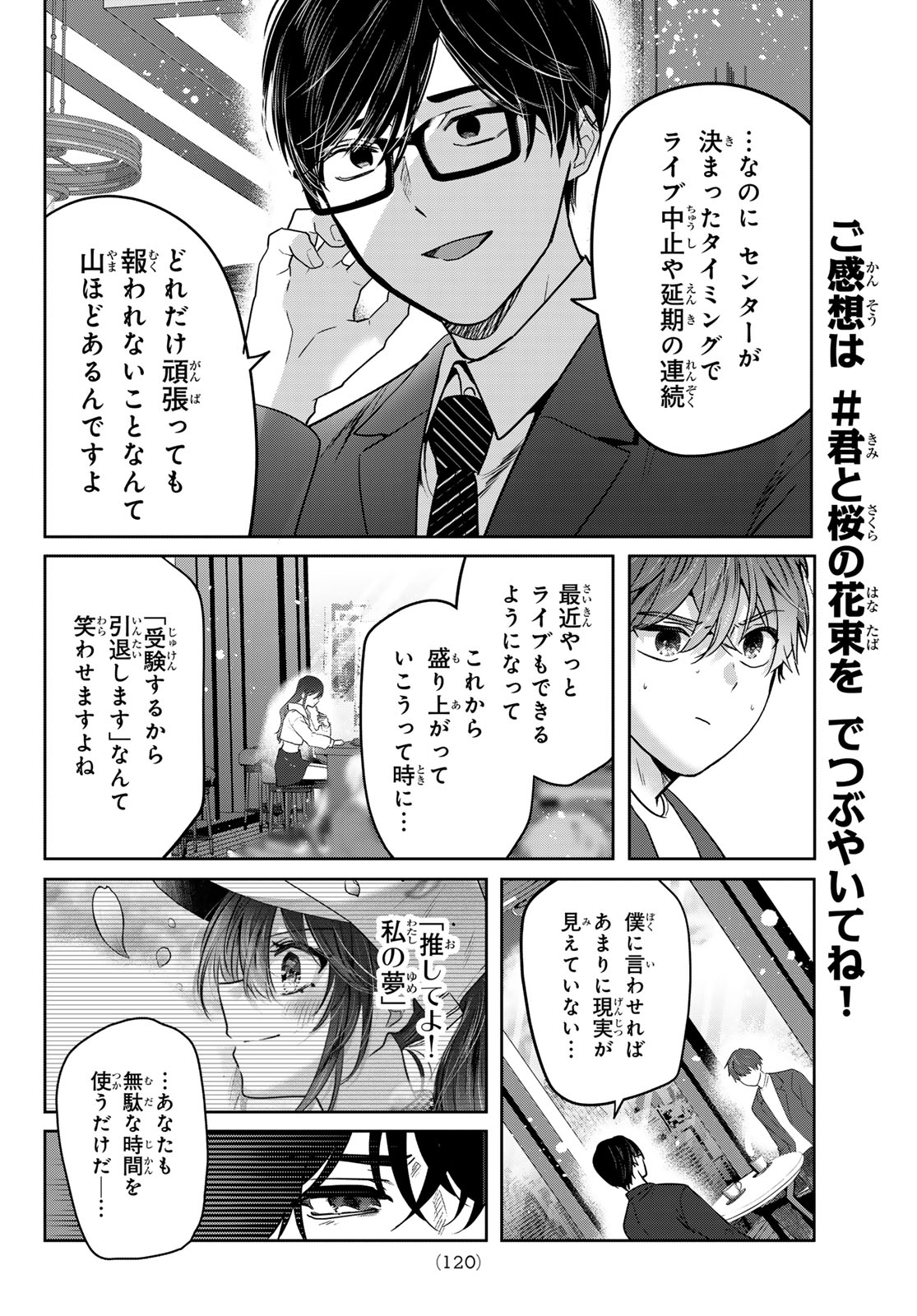 Kimi to Sakura no Hanataba o - Chapter 4 - Page 20