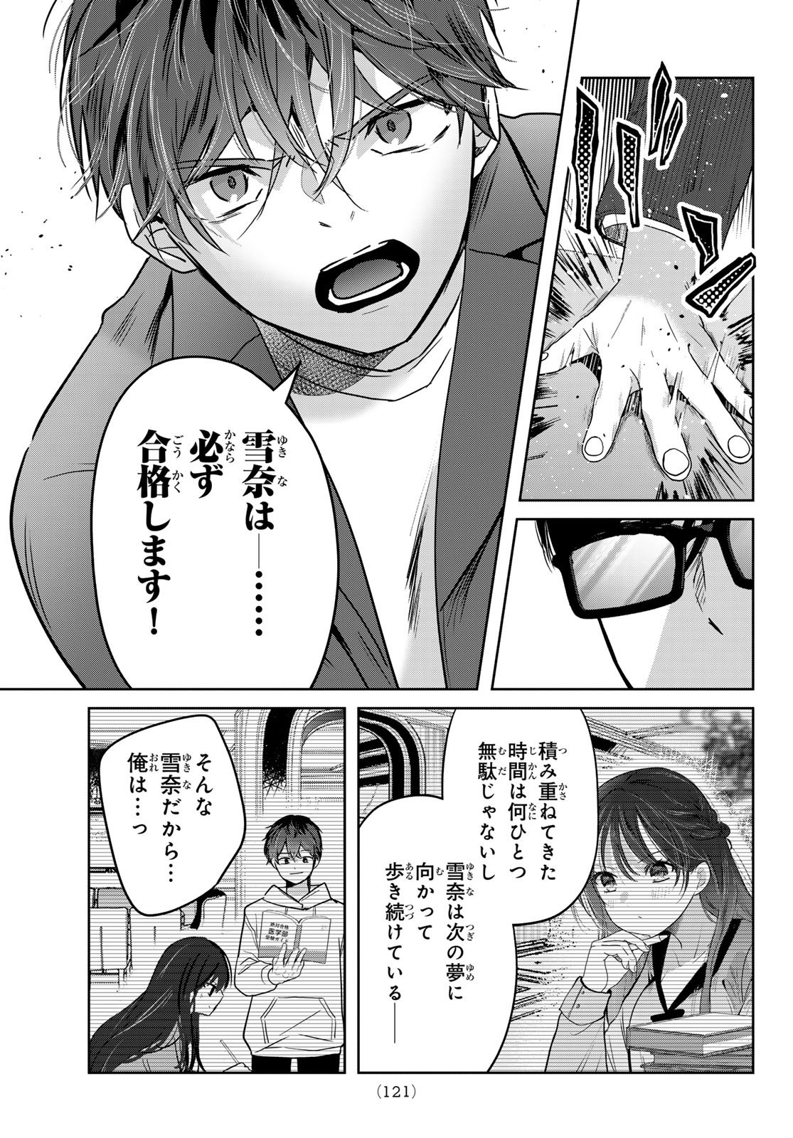 Kimi to Sakura no Hanataba o - Chapter 4 - Page 21