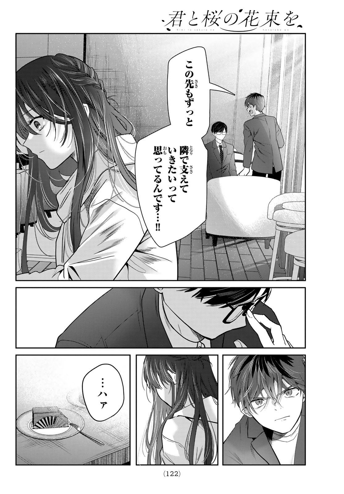 Kimi to Sakura no Hanataba o - Chapter 4 - Page 22