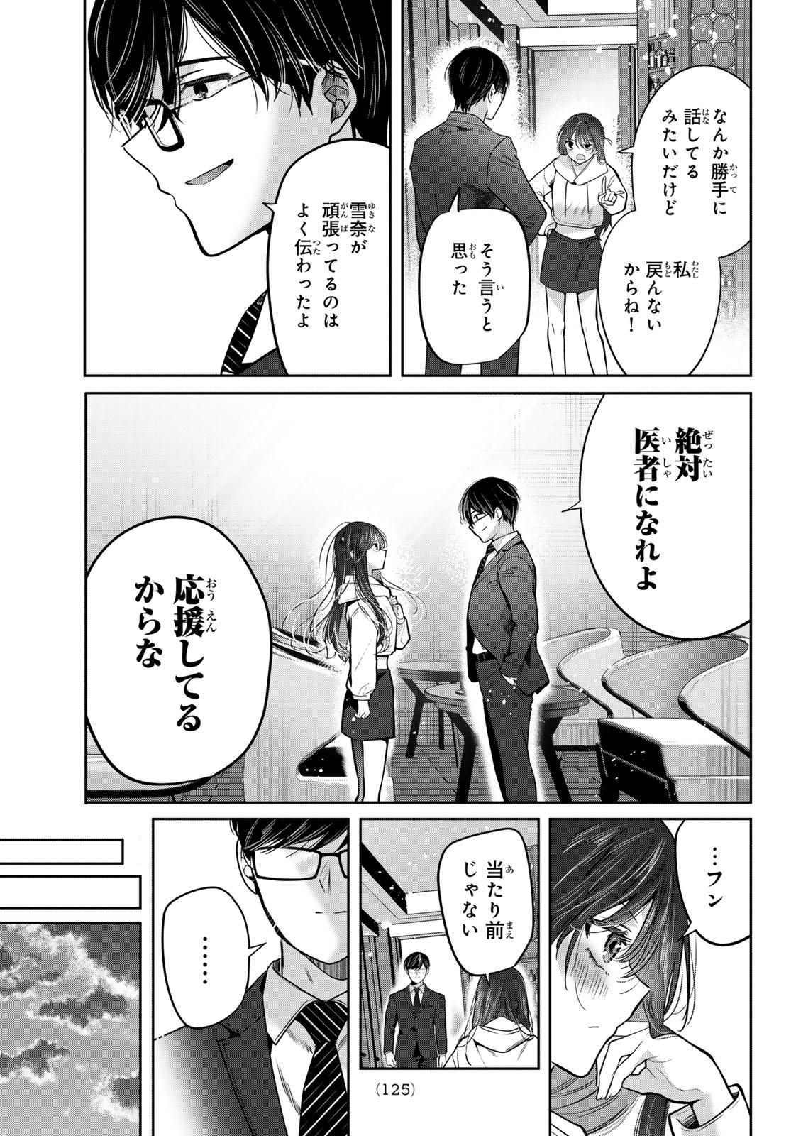 Kimi to Sakura no Hanataba o - Chapter 4 - Page 25