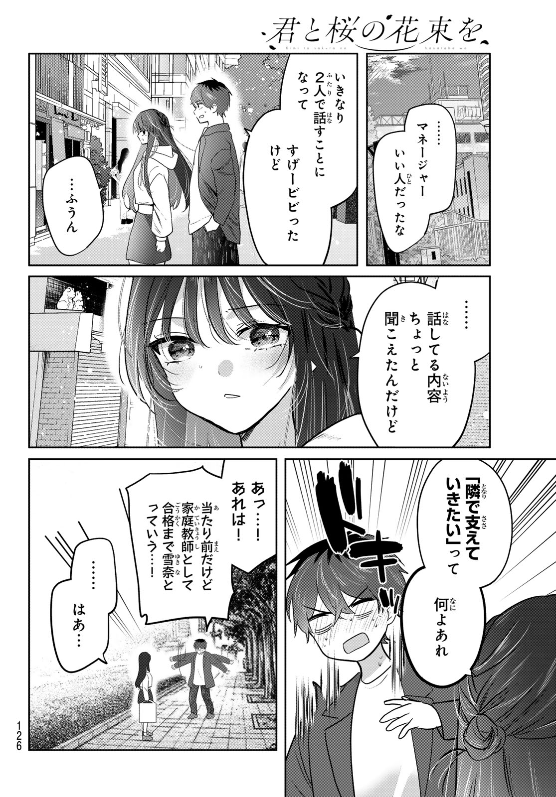 Kimi to Sakura no Hanataba o - Chapter 4 - Page 26