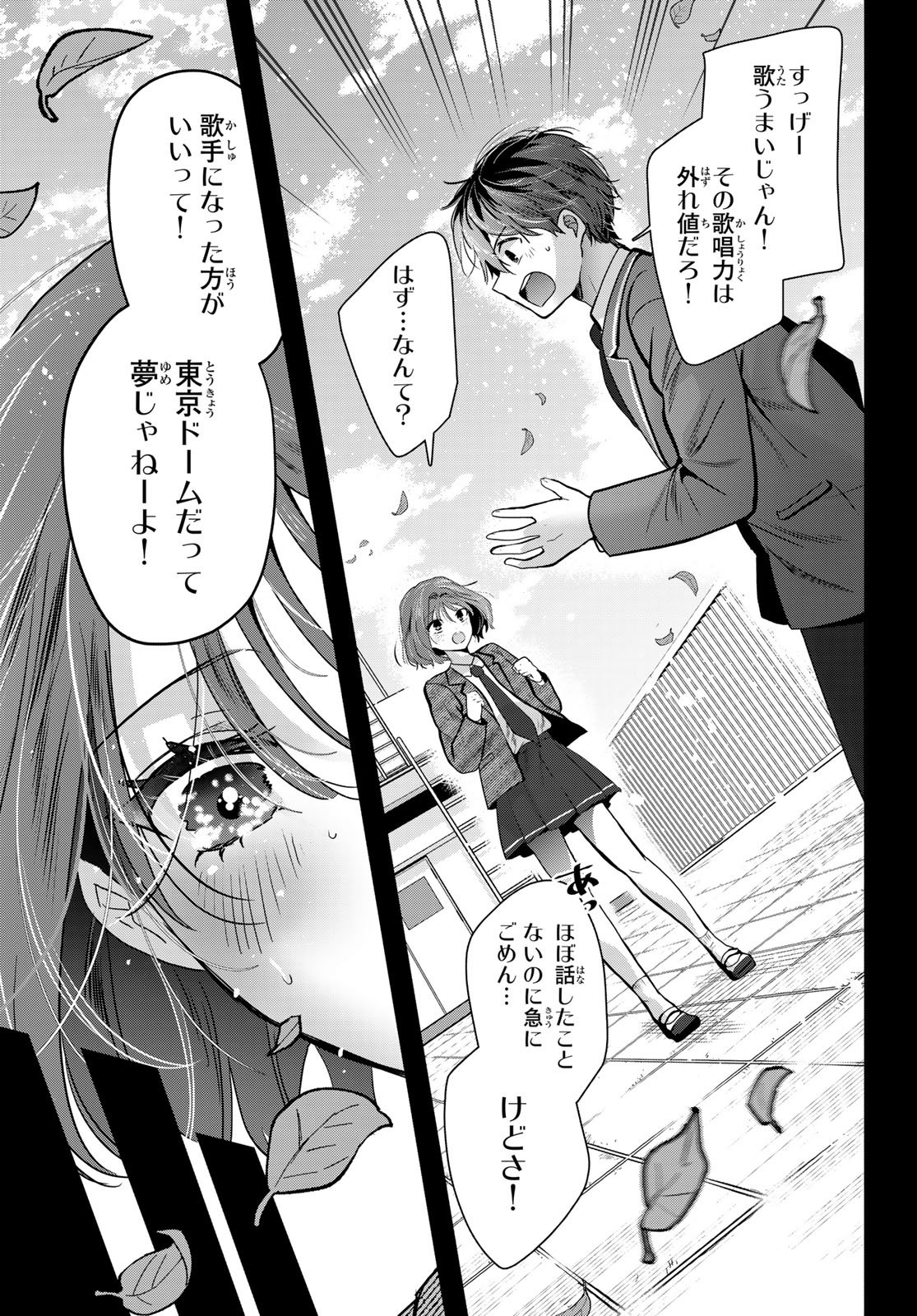 Kimi to Sakura no Hanataba o - Chapter 4 - Page 3