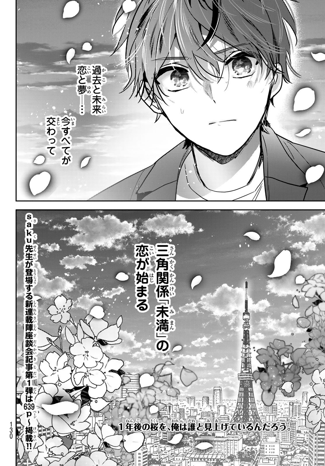 Kimi to Sakura no Hanataba o - Chapter 4 - Page 30