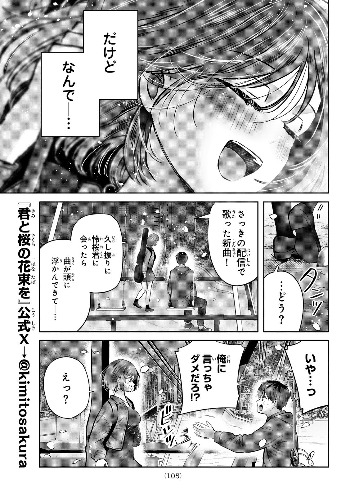 Kimi to Sakura no Hanataba o - Chapter 4 - Page 5