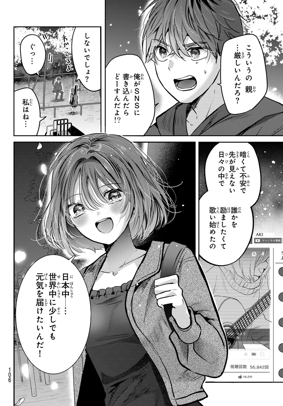 Kimi to Sakura no Hanataba o - Chapter 4 - Page 6