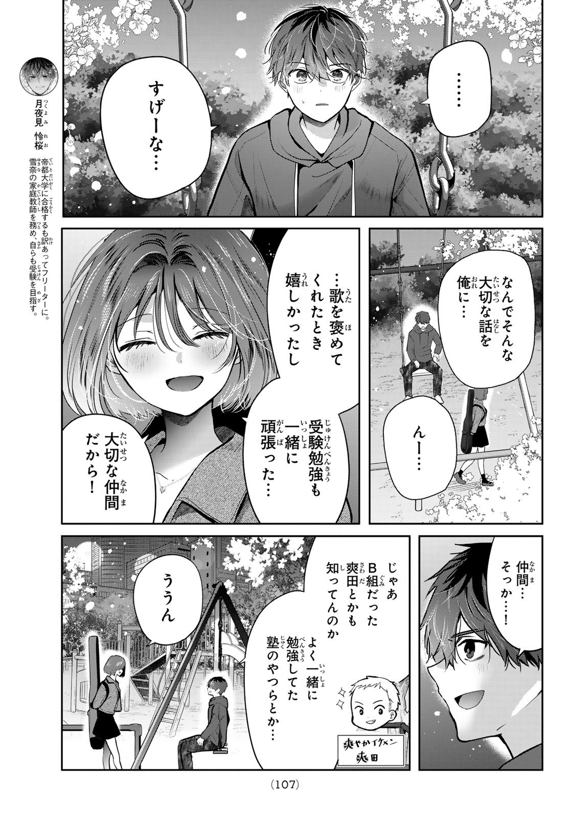 Kimi to Sakura no Hanataba o - Chapter 4 - Page 7