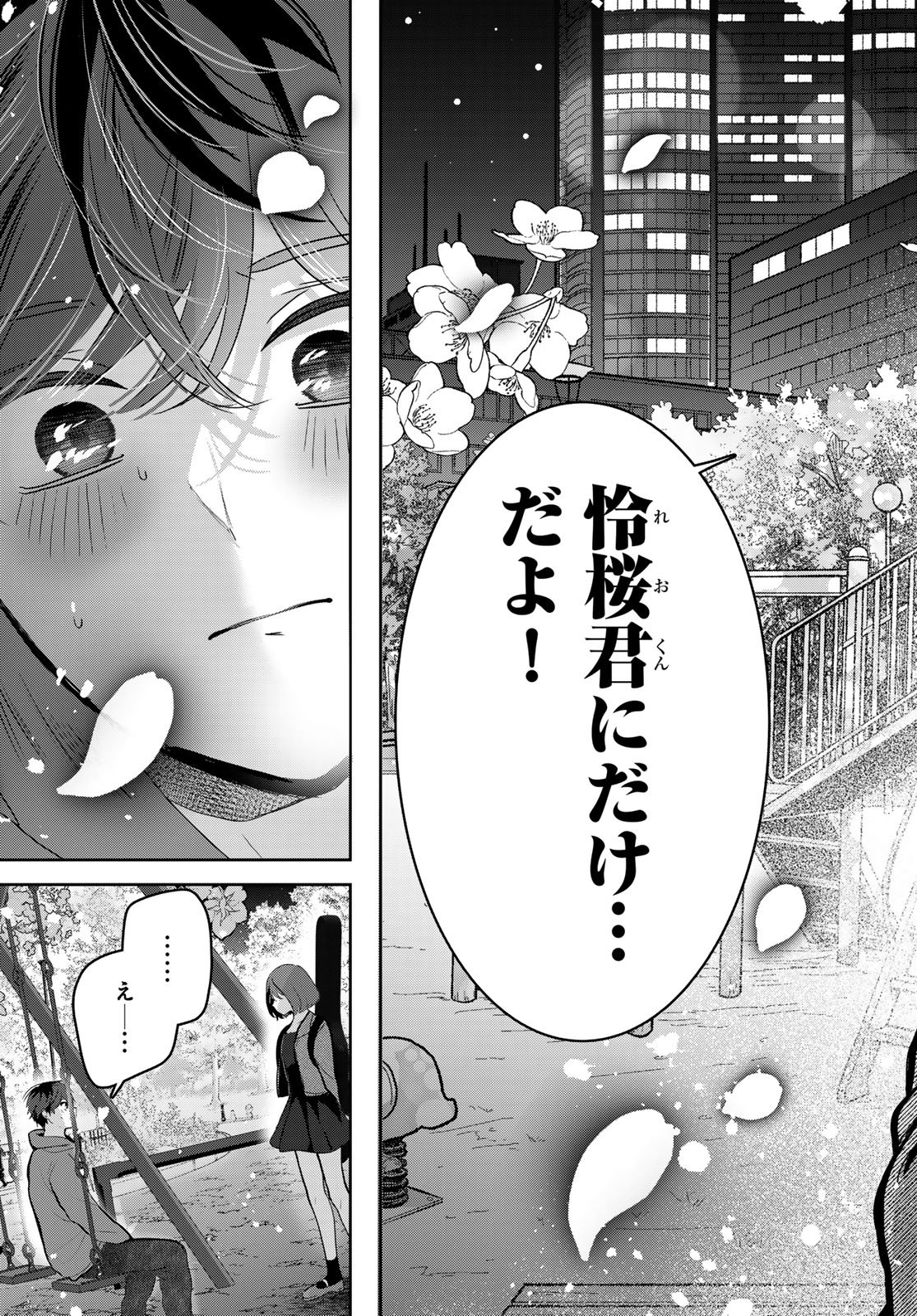 Kimi to Sakura no Hanataba o - Chapter 4 - Page 9