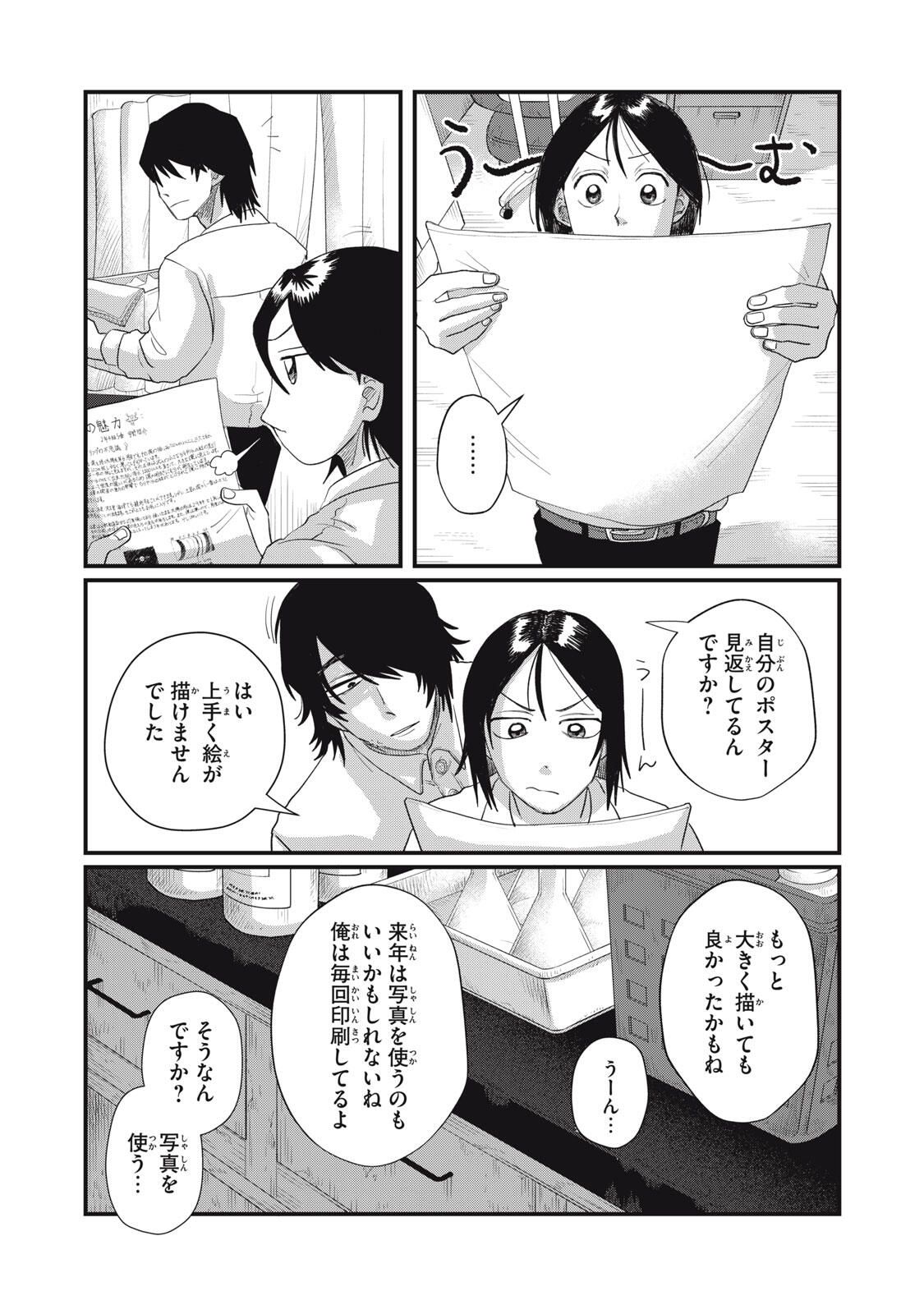 Kimi to Uchuu wo Aruku Tame ni - Chapter 21.2 - Page 1