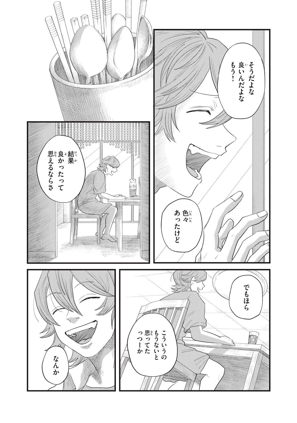 Kimi to Uchuu wo Aruku Tame ni - Chapter 21.2 - Page 15