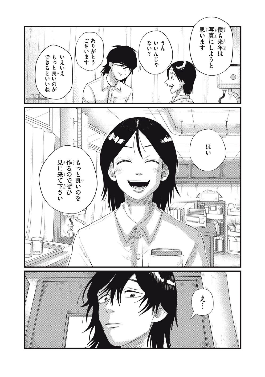 Kimi to Uchuu wo Aruku Tame ni - Chapter 21.2 - Page 2