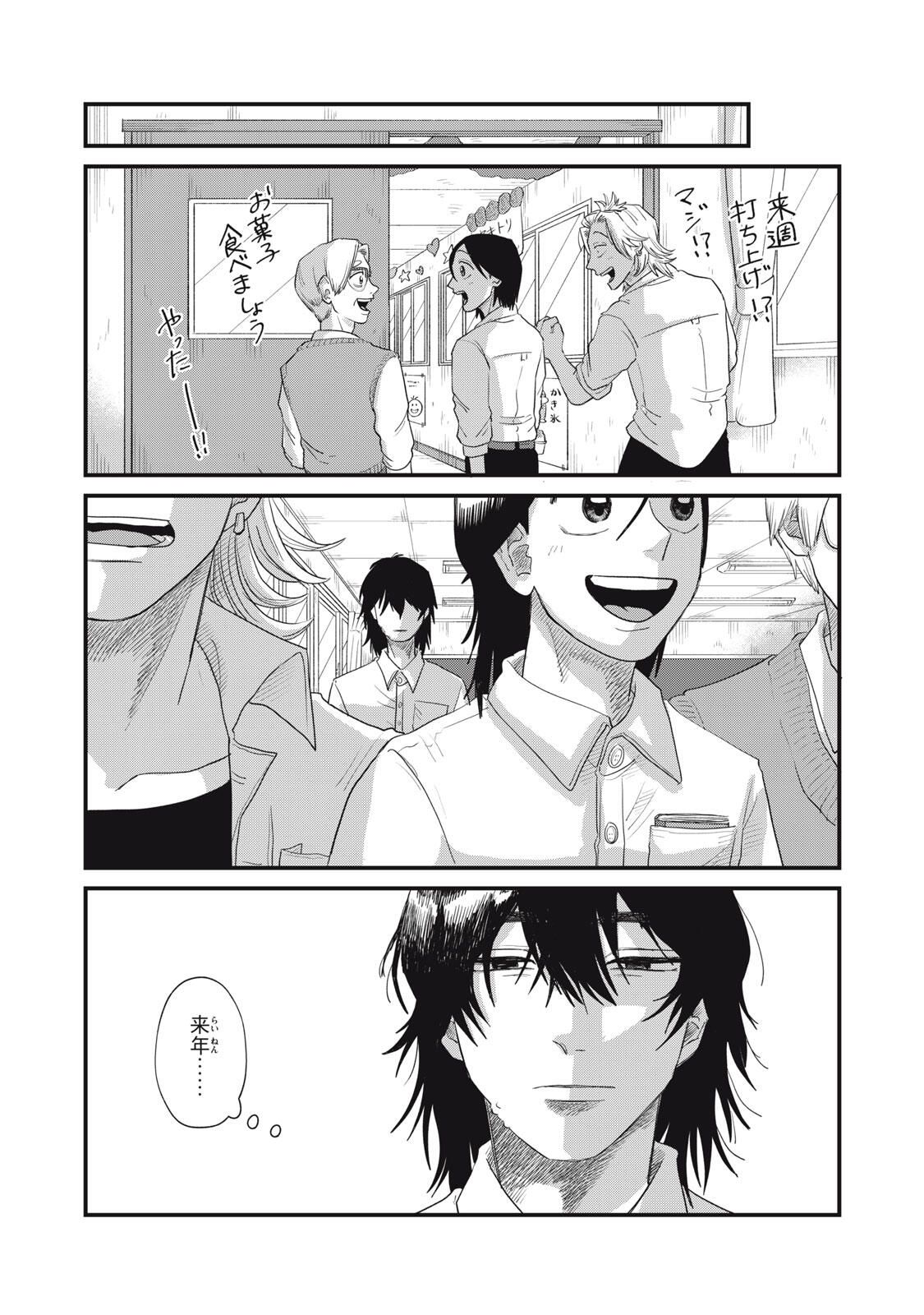 Kimi to Uchuu wo Aruku Tame ni - Chapter 21.2 - Page 3