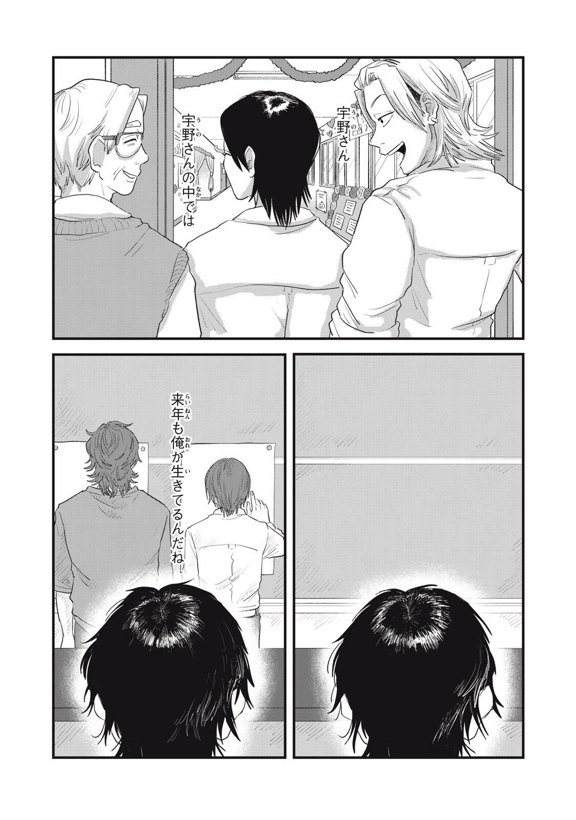 Kimi to Uchuu wo Aruku Tame ni - Chapter 21.2 - Page 4