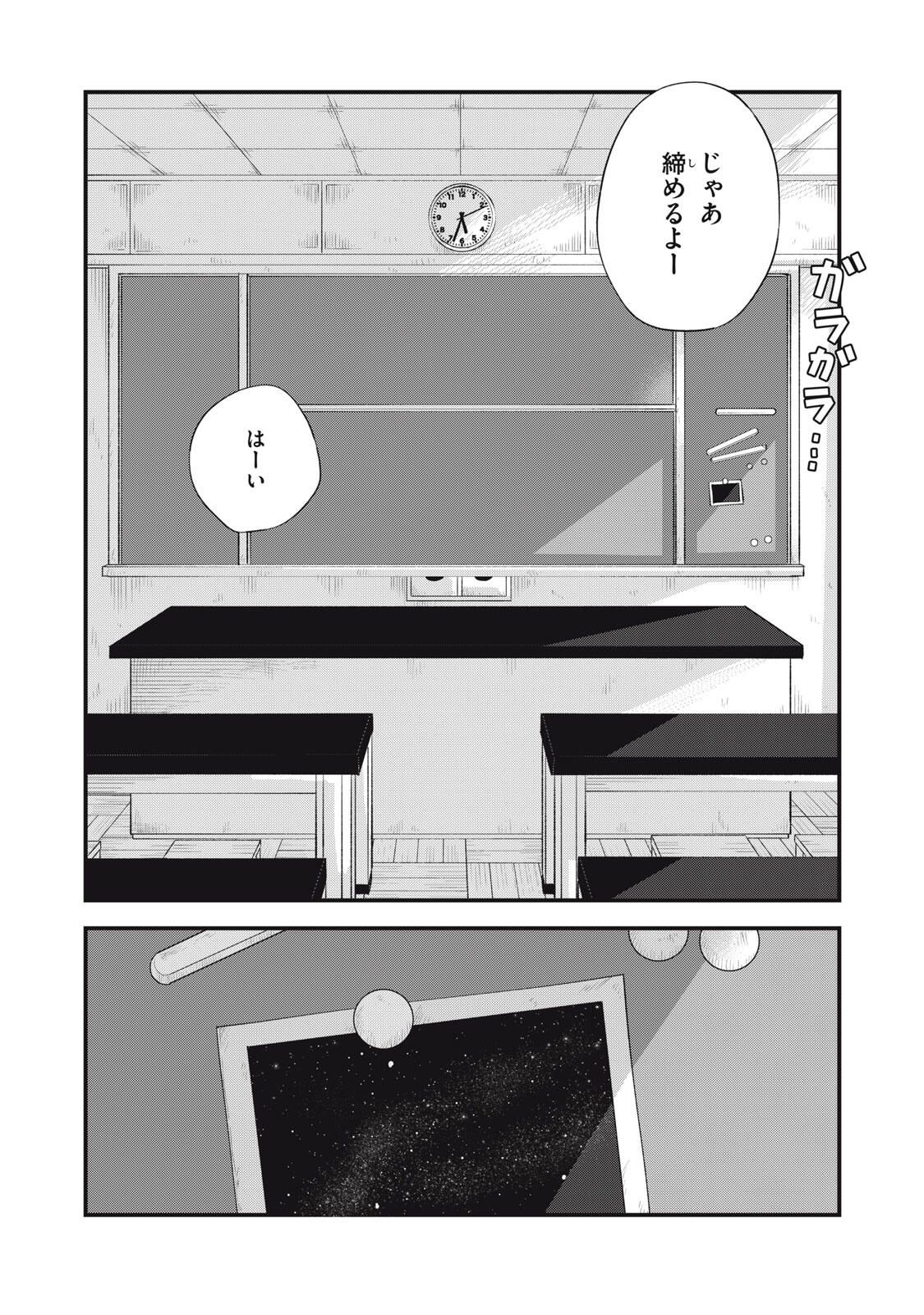 Kimi to Uchuu wo Aruku Tame ni - Chapter 21.2 - Page 6