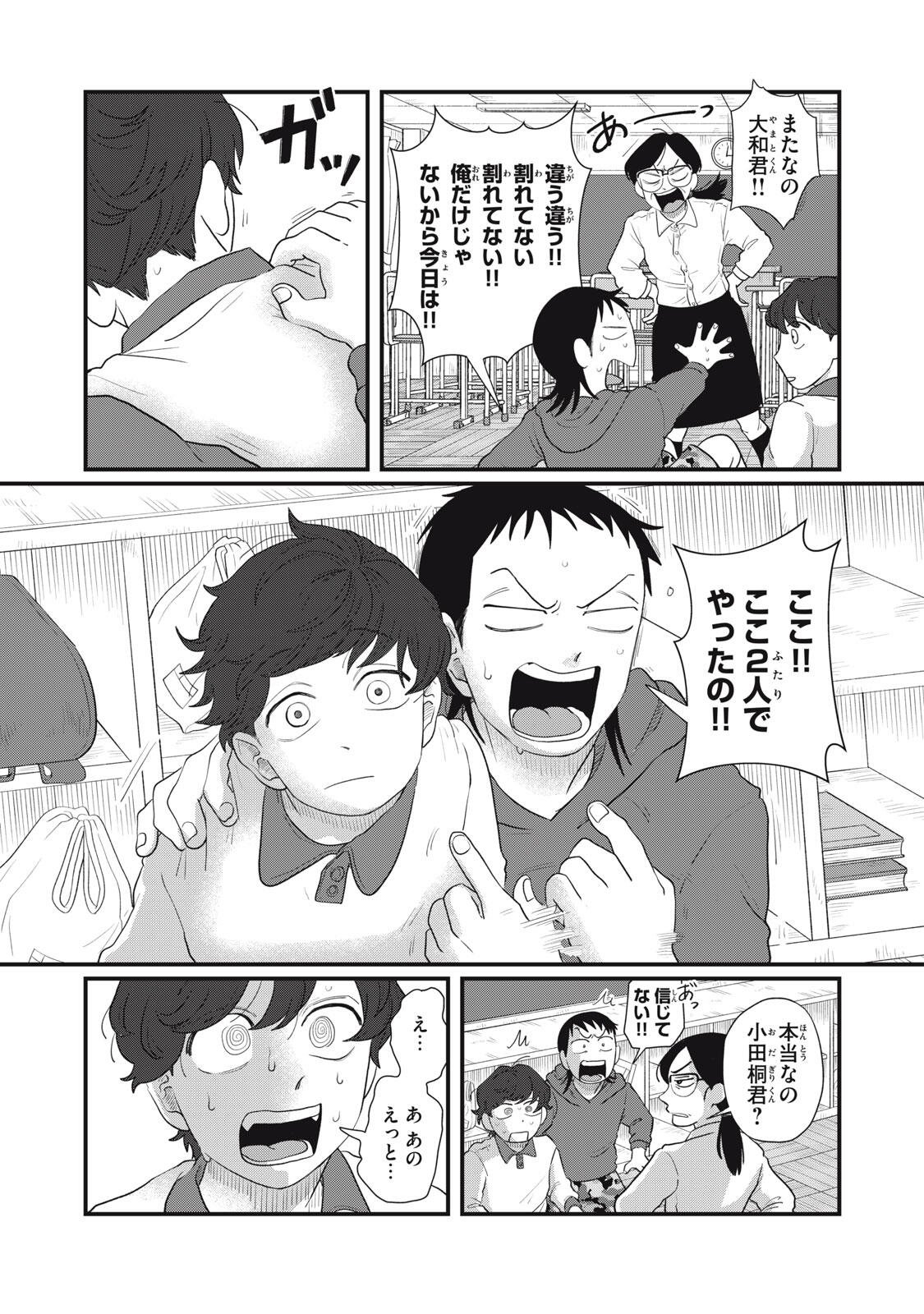 Kimi to Uchuu wo Aruku Tame ni - Chapter 22.2 - Page 1