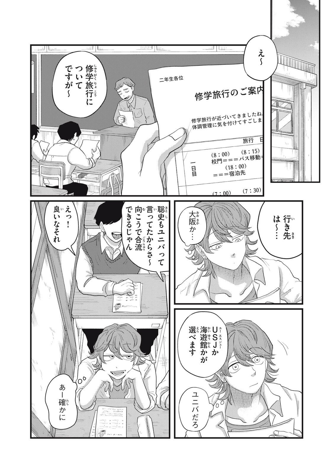 Kimi to Uchuu wo Aruku Tame ni - Chapter 22.2 - Page 10