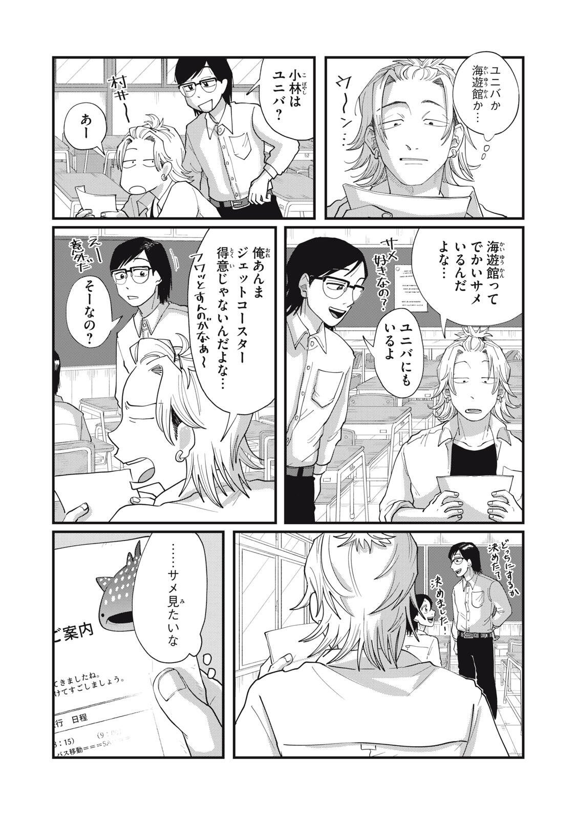 Kimi to Uchuu wo Aruku Tame ni - Chapter 22.2 - Page 11