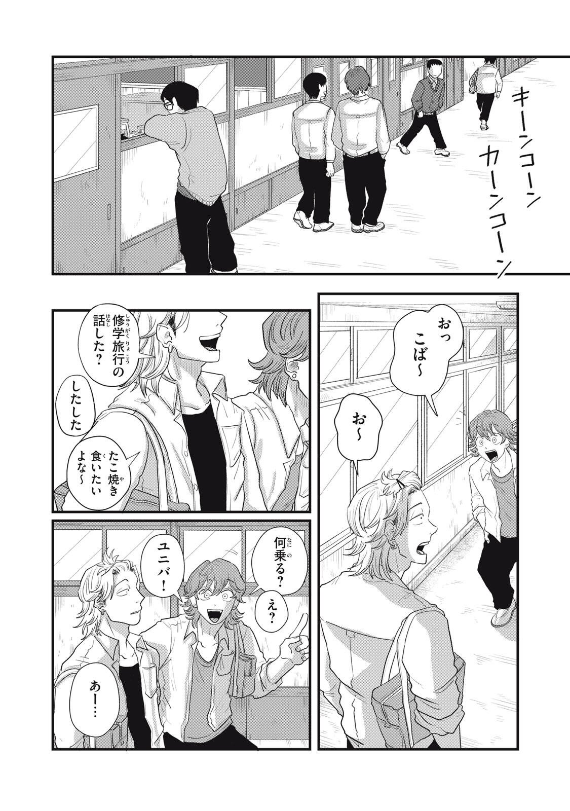 Kimi to Uchuu wo Aruku Tame ni - Chapter 22.2 - Page 12