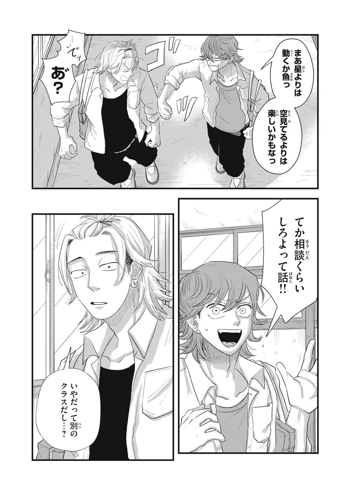 Kimi to Uchuu wo Aruku Tame ni - Chapter 22.2 - Page 15