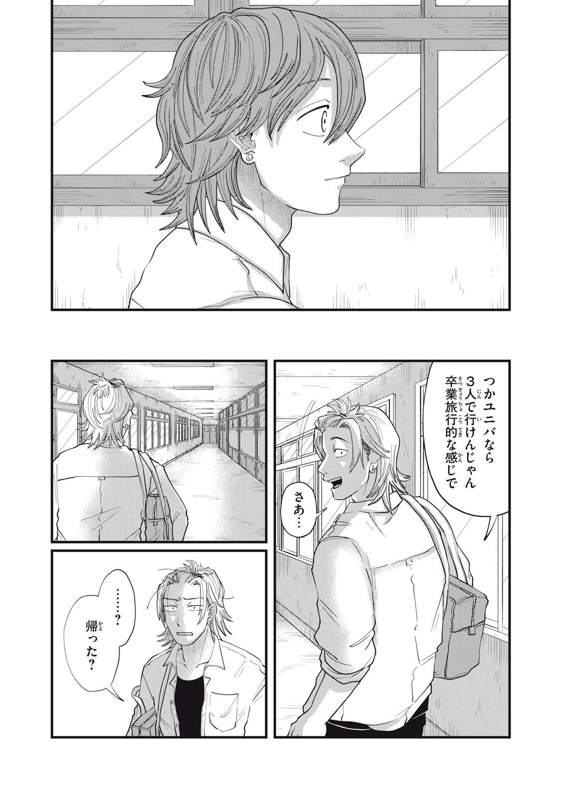 Kimi to Uchuu wo Aruku Tame ni - Chapter 22.2 - Page 16