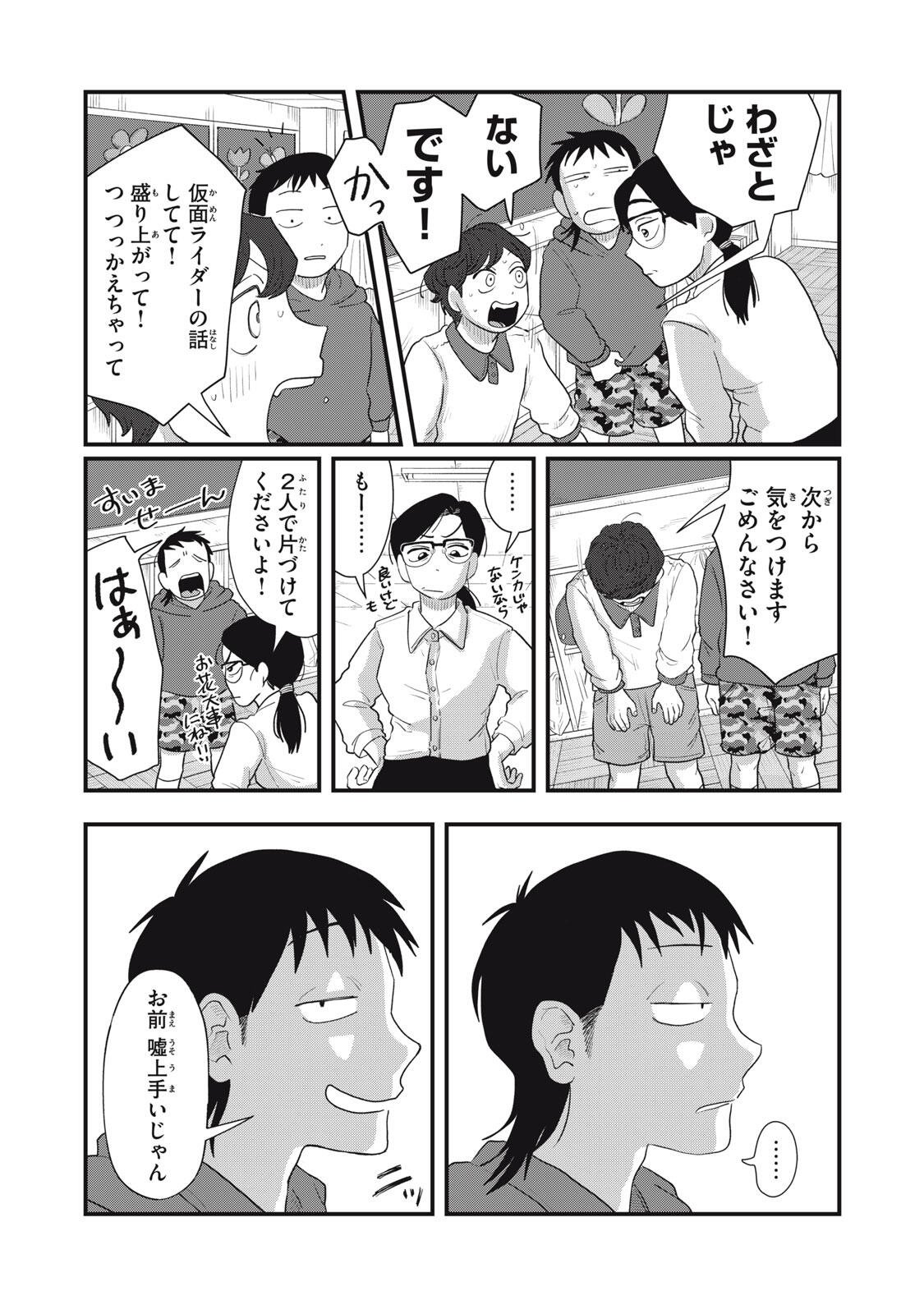 Kimi to Uchuu wo Aruku Tame ni - Chapter 22.2 - Page 2