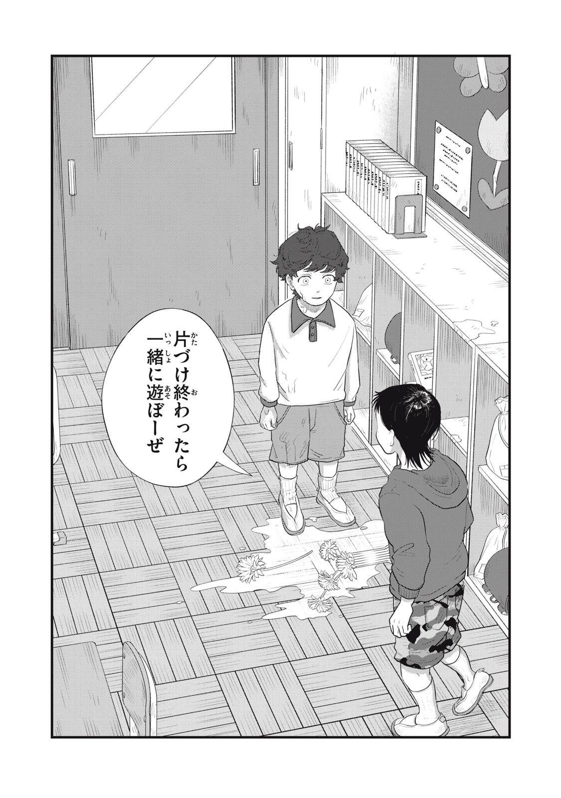 Kimi to Uchuu wo Aruku Tame ni - Chapter 22.2 - Page 3