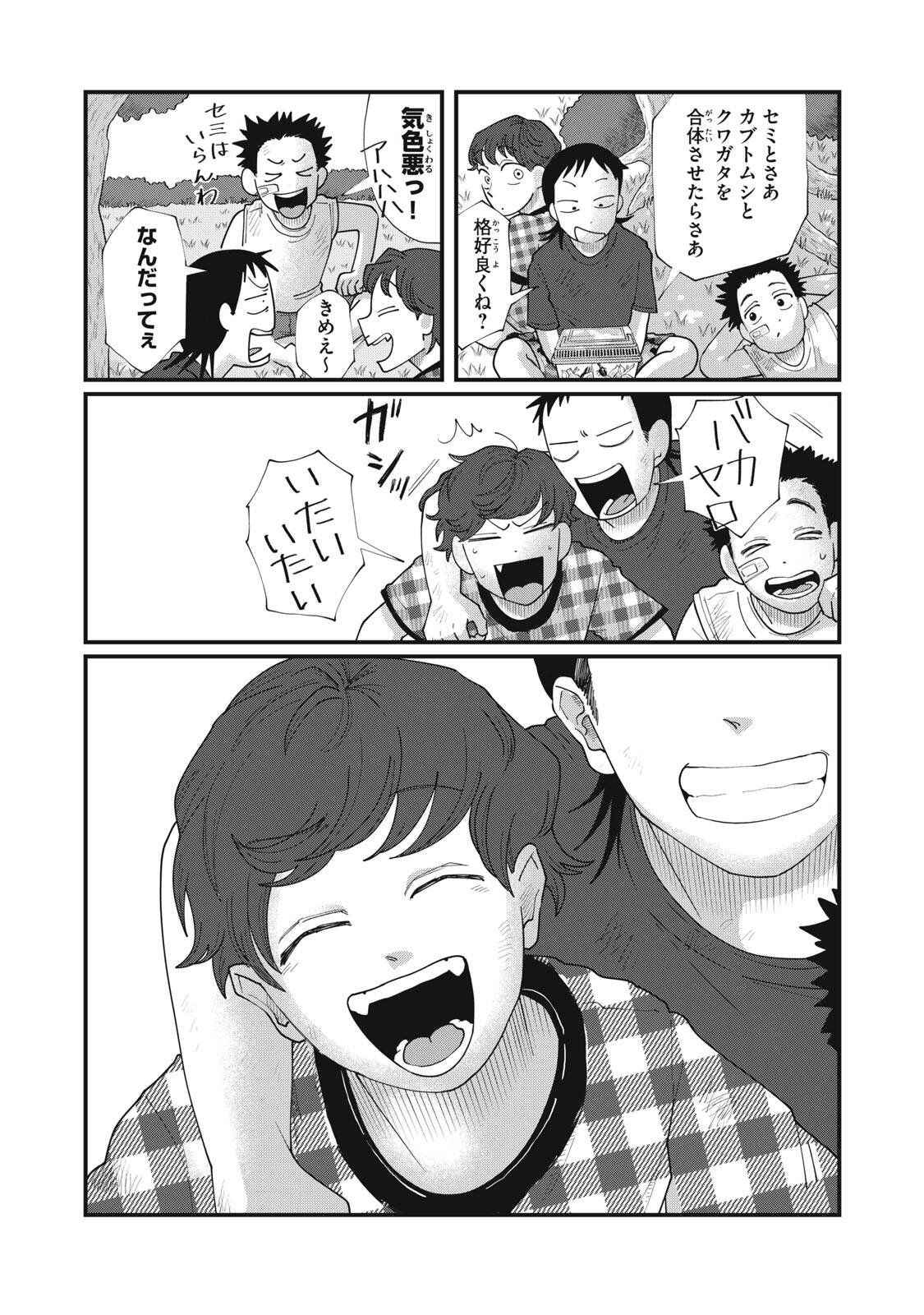 Kimi to Uchuu wo Aruku Tame ni - Chapter 22.2 - Page 5