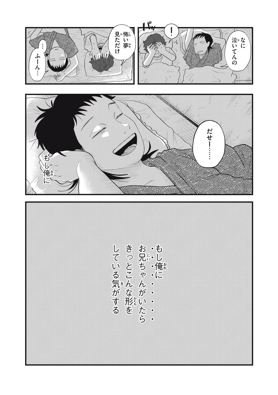 Kimi to Uchuu wo Aruku Tame ni - Chapter 22.2 - Page 7