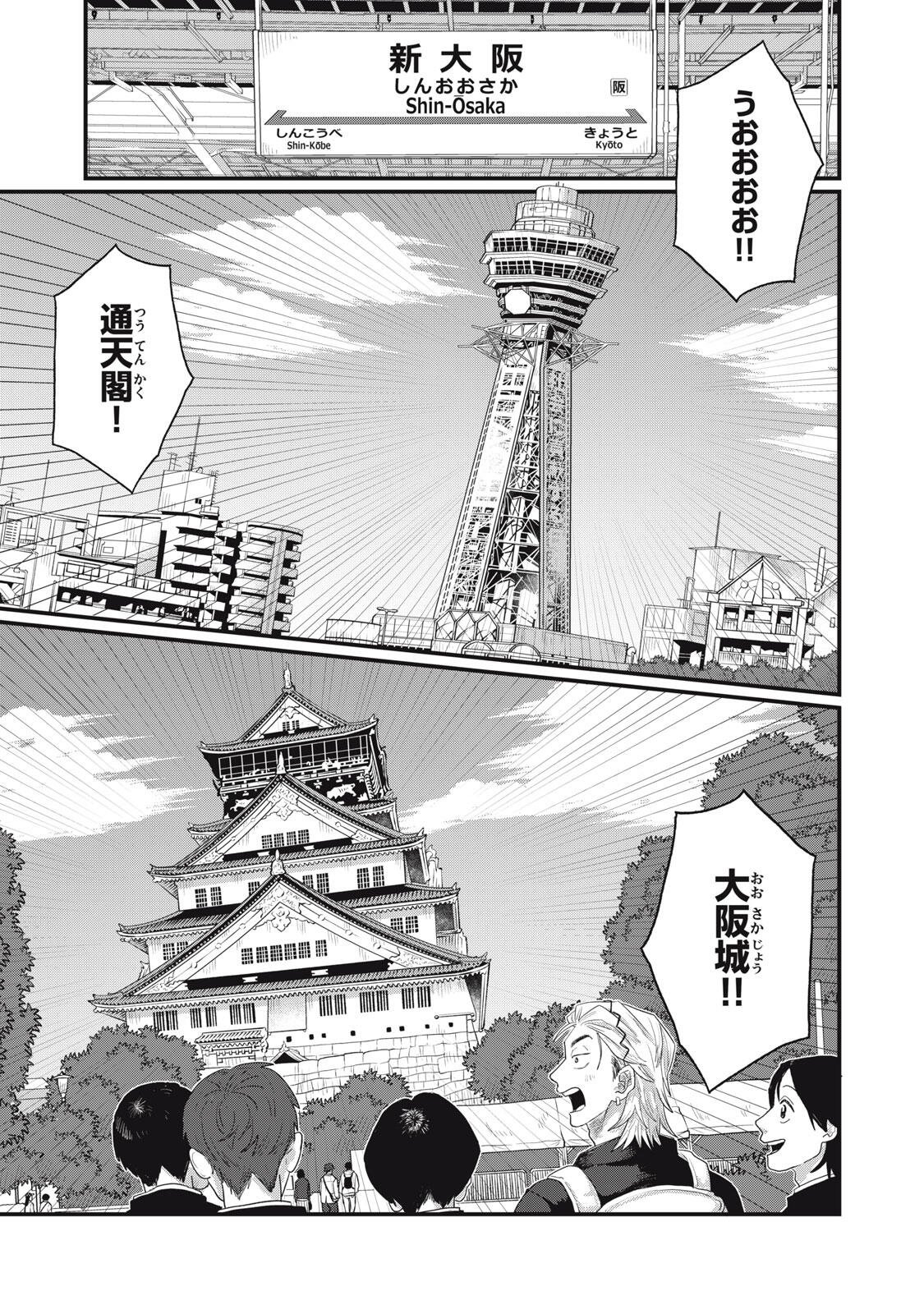 Kimi to Uchuu wo Aruku Tame ni - Chapter 23.1 - Page 1