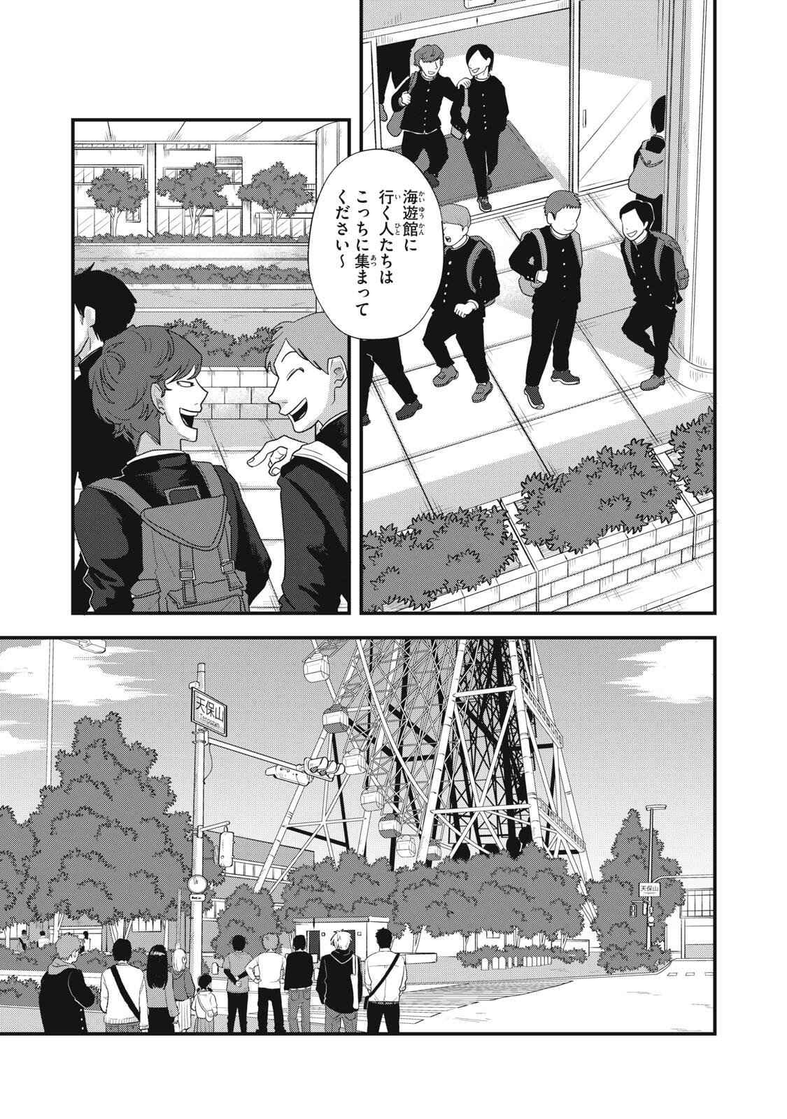 Kimi to Uchuu wo Aruku Tame ni - Chapter 23.1 - Page 10