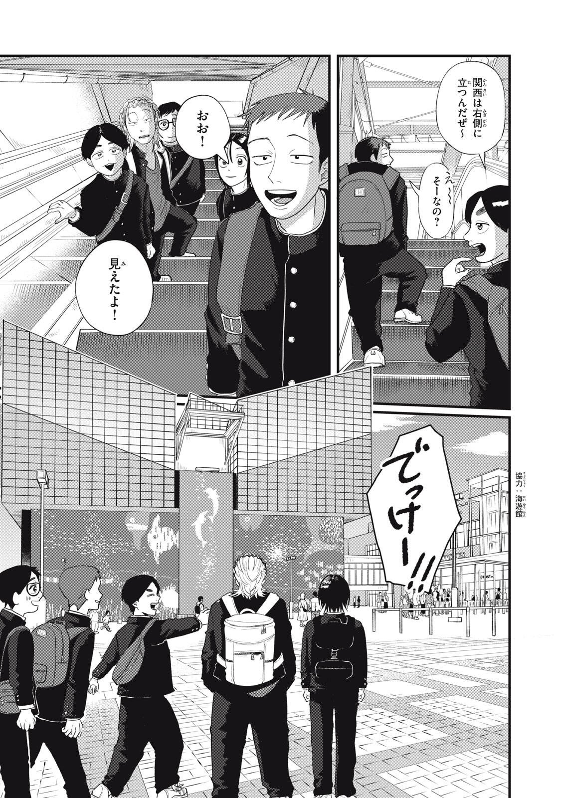 Kimi to Uchuu wo Aruku Tame ni - Chapter 23.1 - Page 11