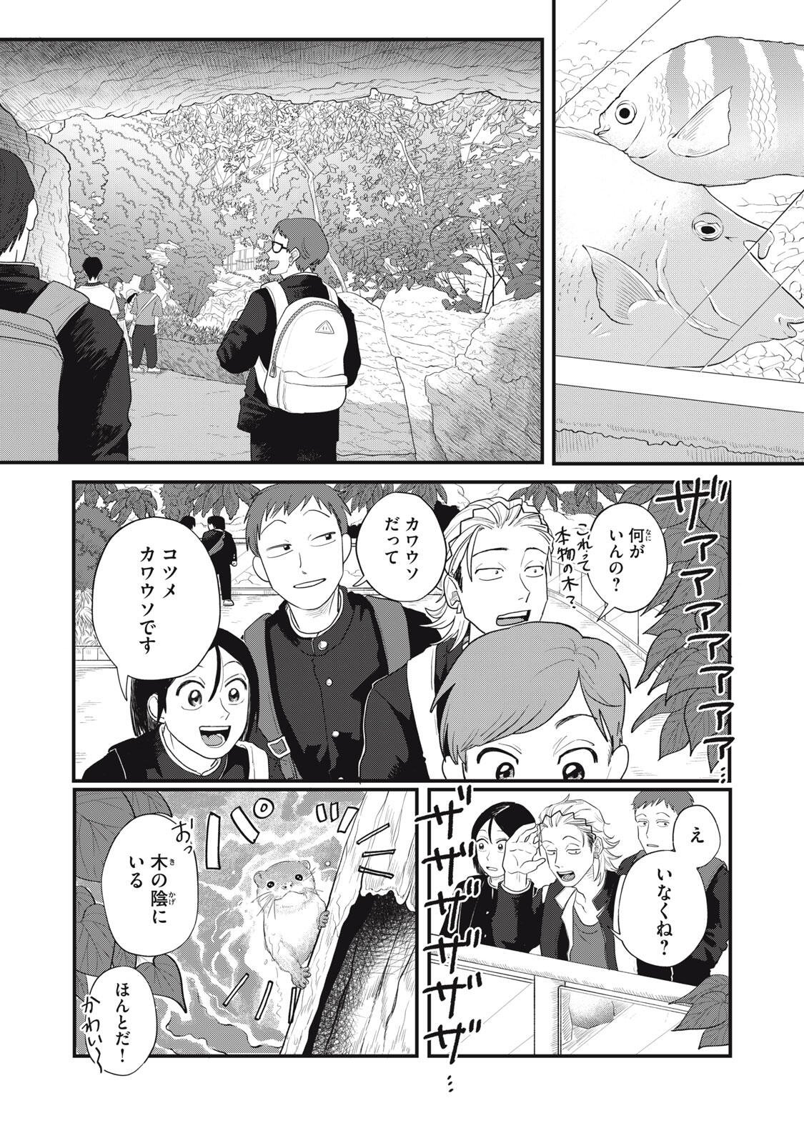 Kimi to Uchuu wo Aruku Tame ni - Chapter 23.1 - Page 12