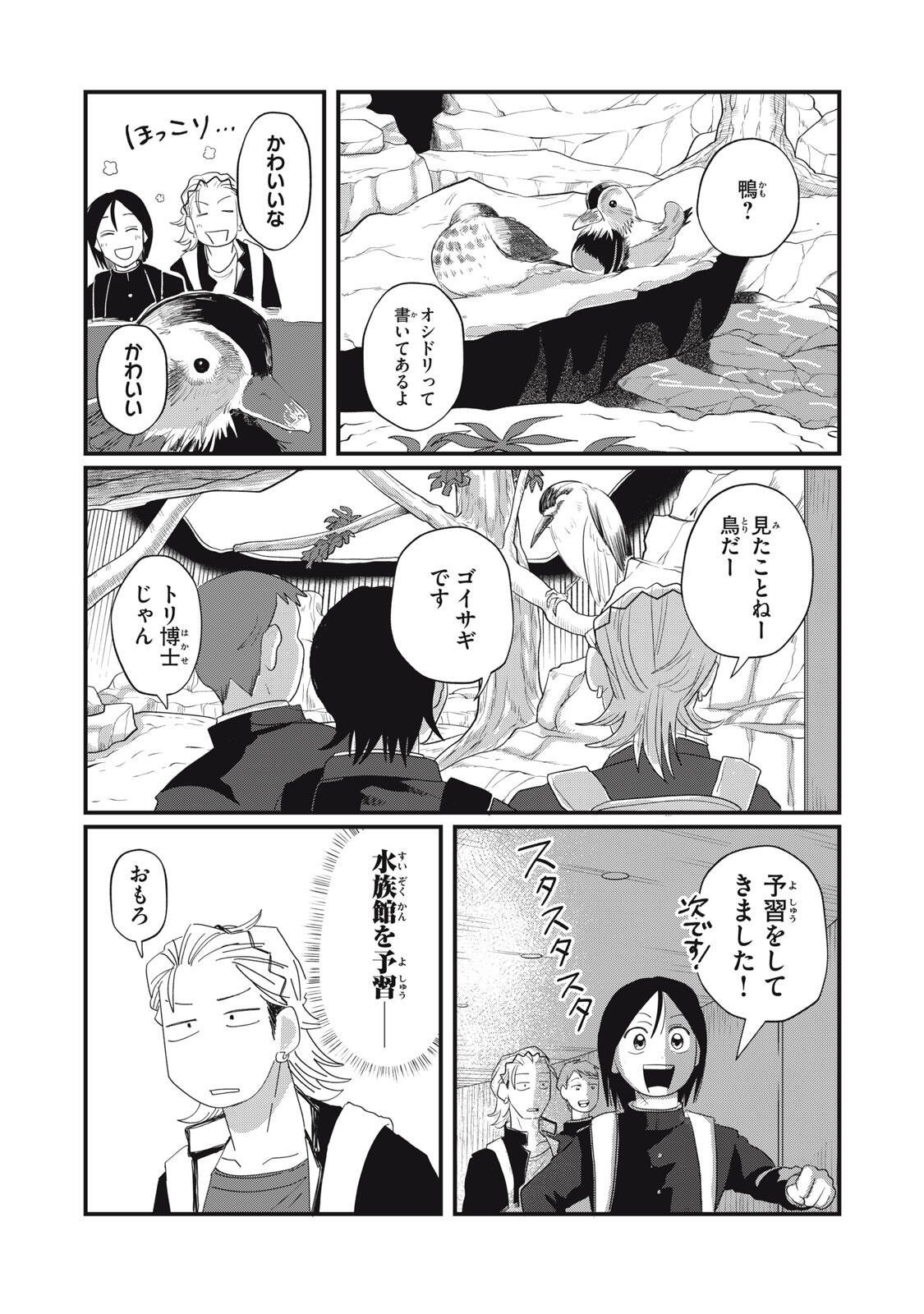 Kimi to Uchuu wo Aruku Tame ni - Chapter 23.1 - Page 13