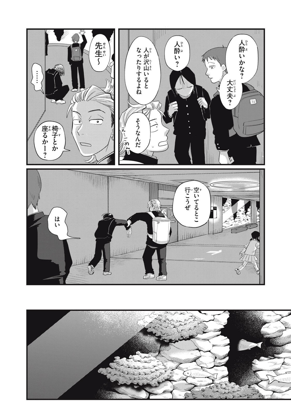 Kimi to Uchuu wo Aruku Tame ni - Chapter 23.1 - Page 17