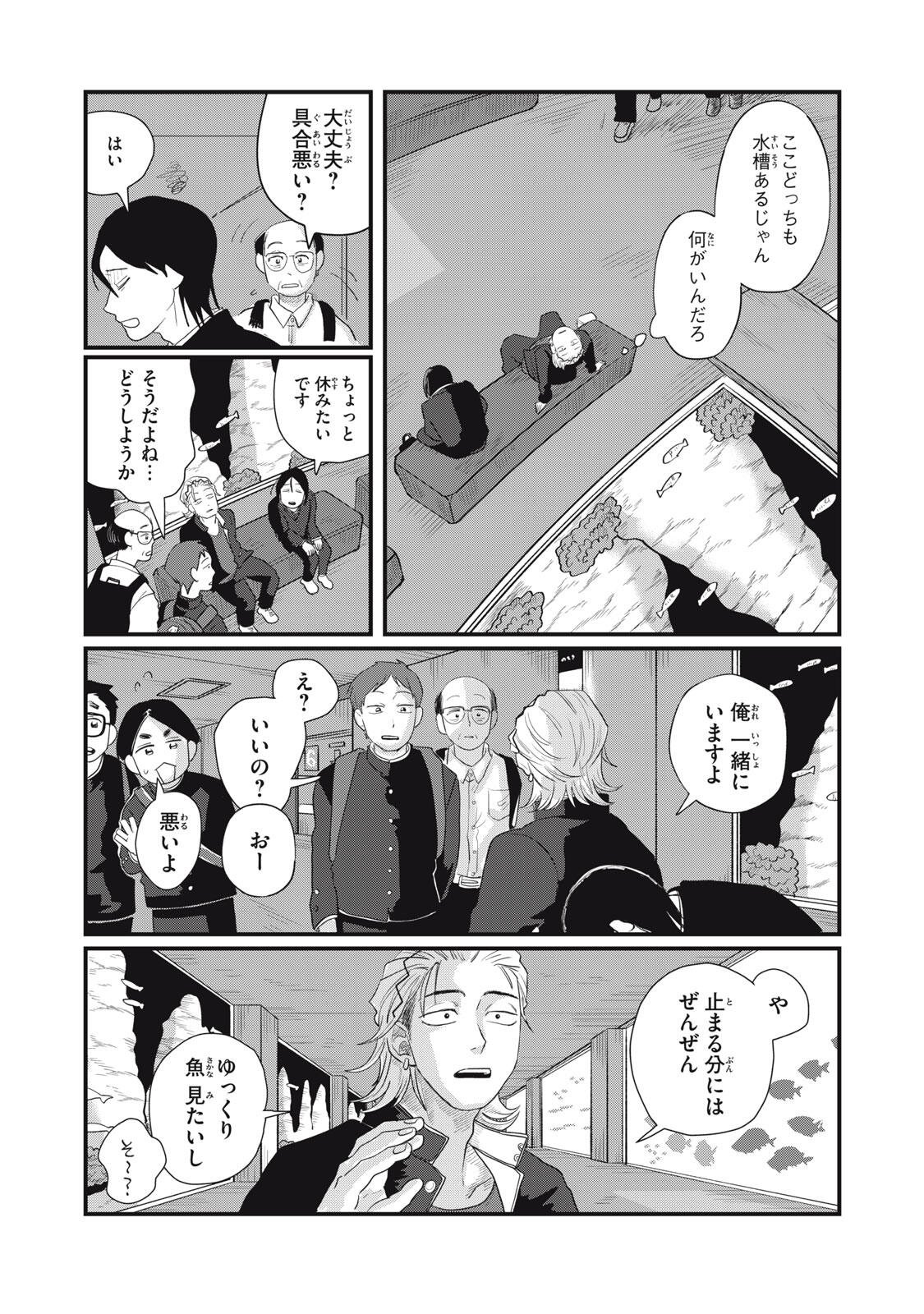 Kimi to Uchuu wo Aruku Tame ni - Chapter 23.1 - Page 18