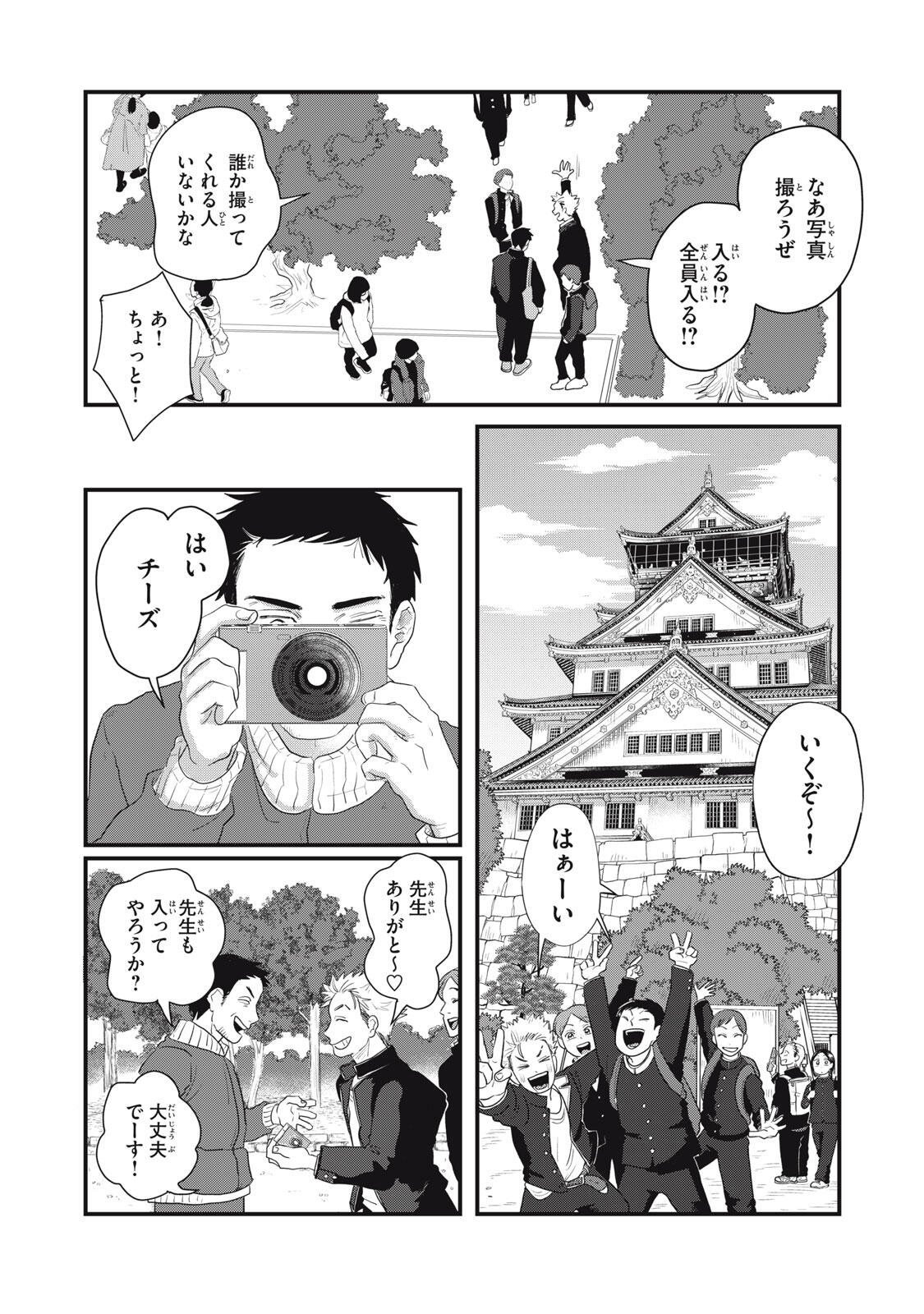 Kimi to Uchuu wo Aruku Tame ni - Chapter 23.1 - Page 2