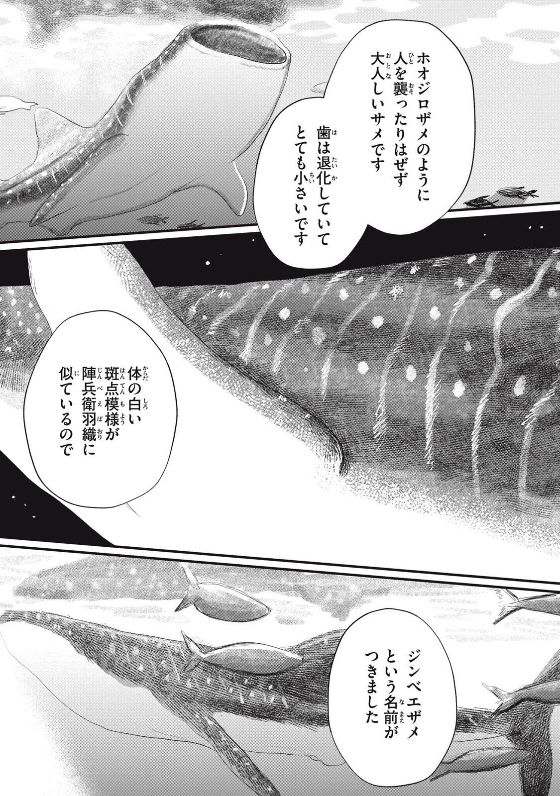 Kimi to Uchuu wo Aruku Tame ni - Chapter 23.1 - Page 23