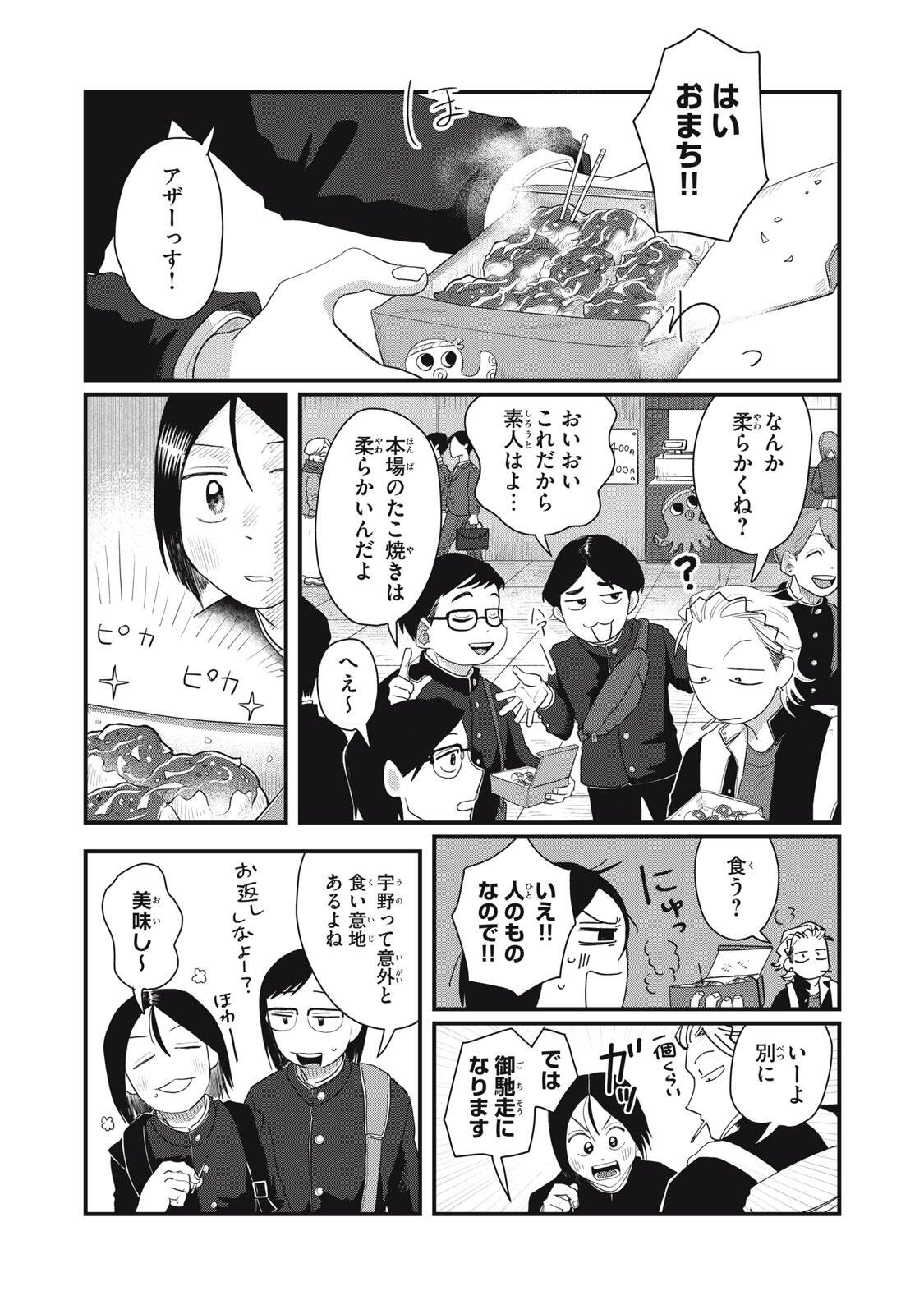 Kimi to Uchuu wo Aruku Tame ni - Chapter 23.1 - Page 3