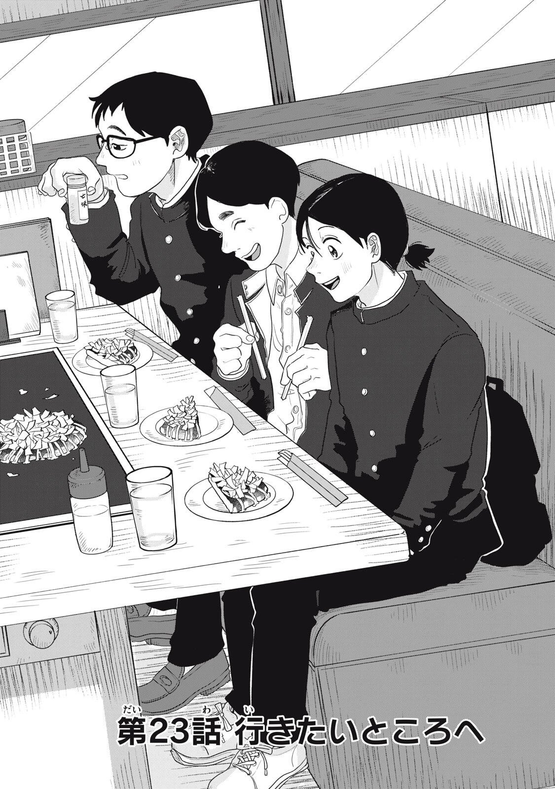 Kimi to Uchuu wo Aruku Tame ni - Chapter 23.1 - Page 4