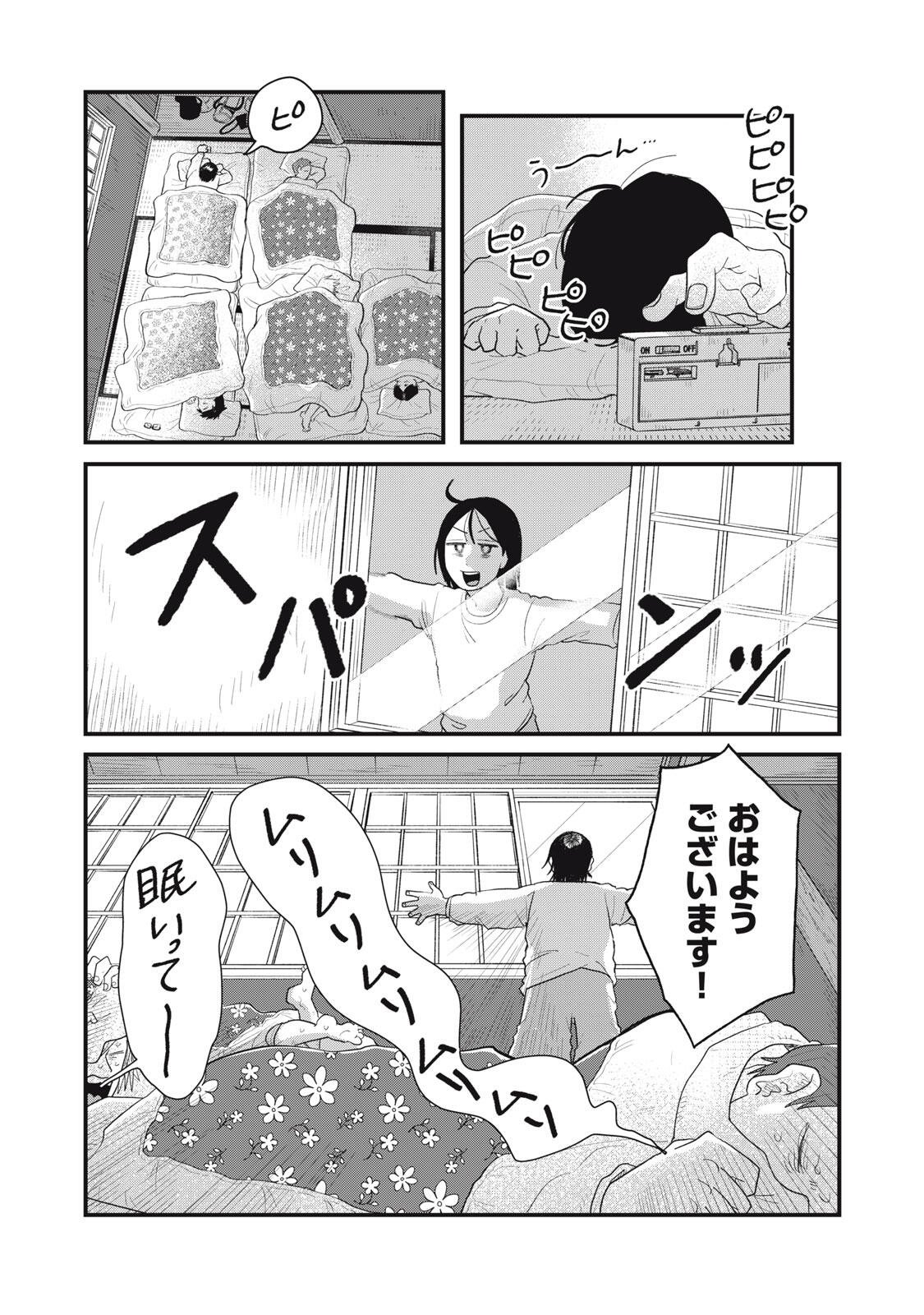 Kimi to Uchuu wo Aruku Tame ni - Chapter 23.1 - Page 9