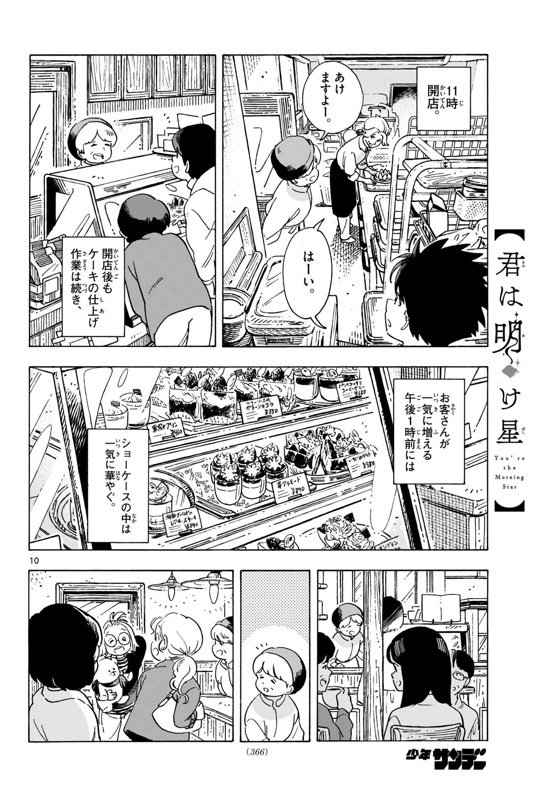 Kimi wa Akeboshi - Chapter 10 - Page 10