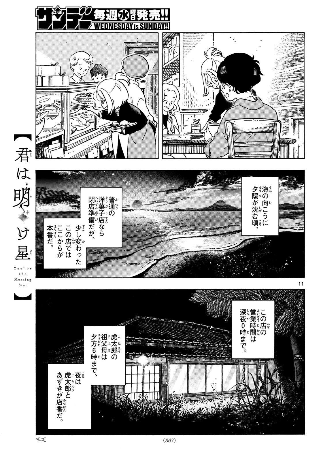 Kimi wa Akeboshi - Chapter 10 - Page 11