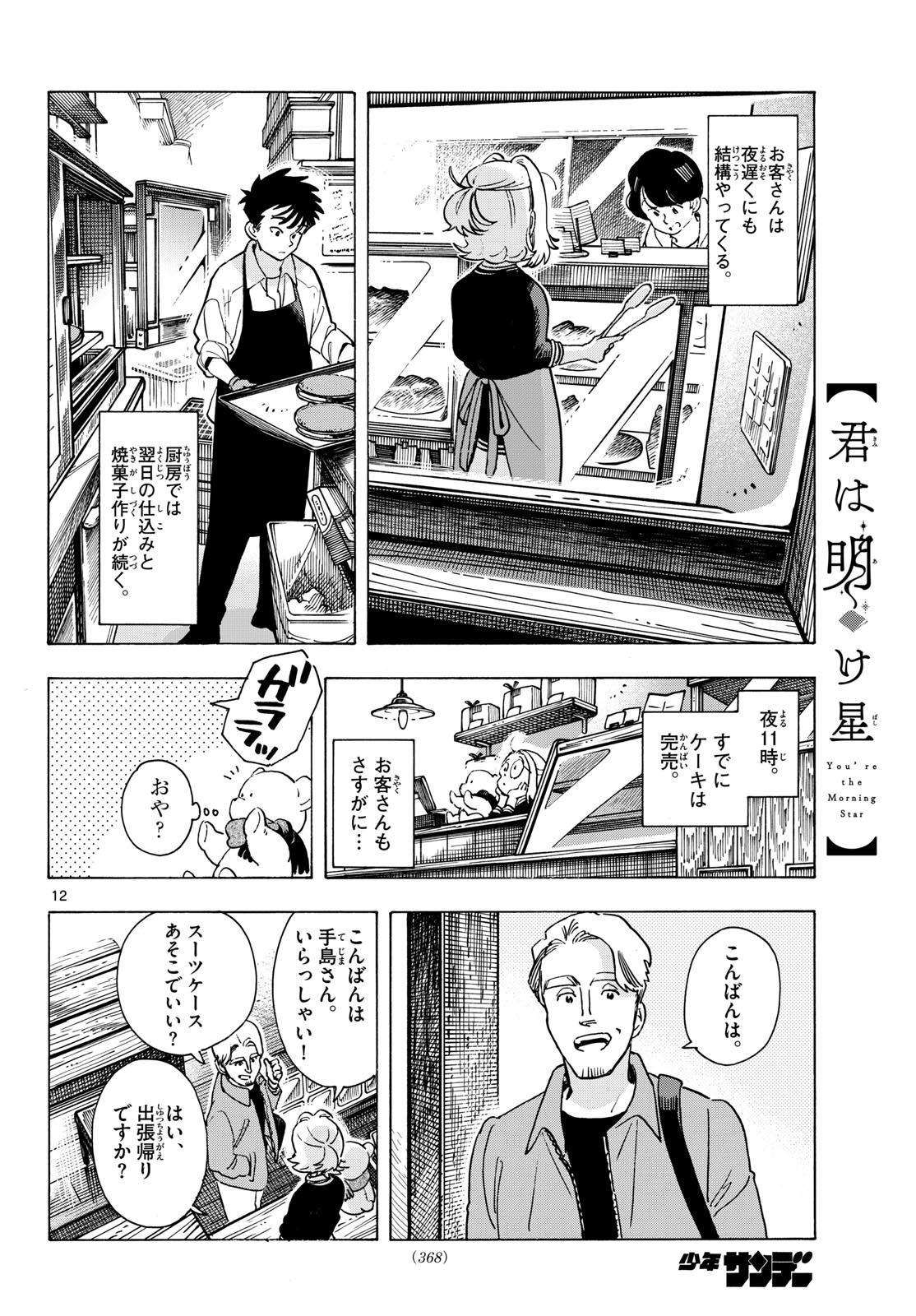 Kimi wa Akeboshi - Chapter 10 - Page 12